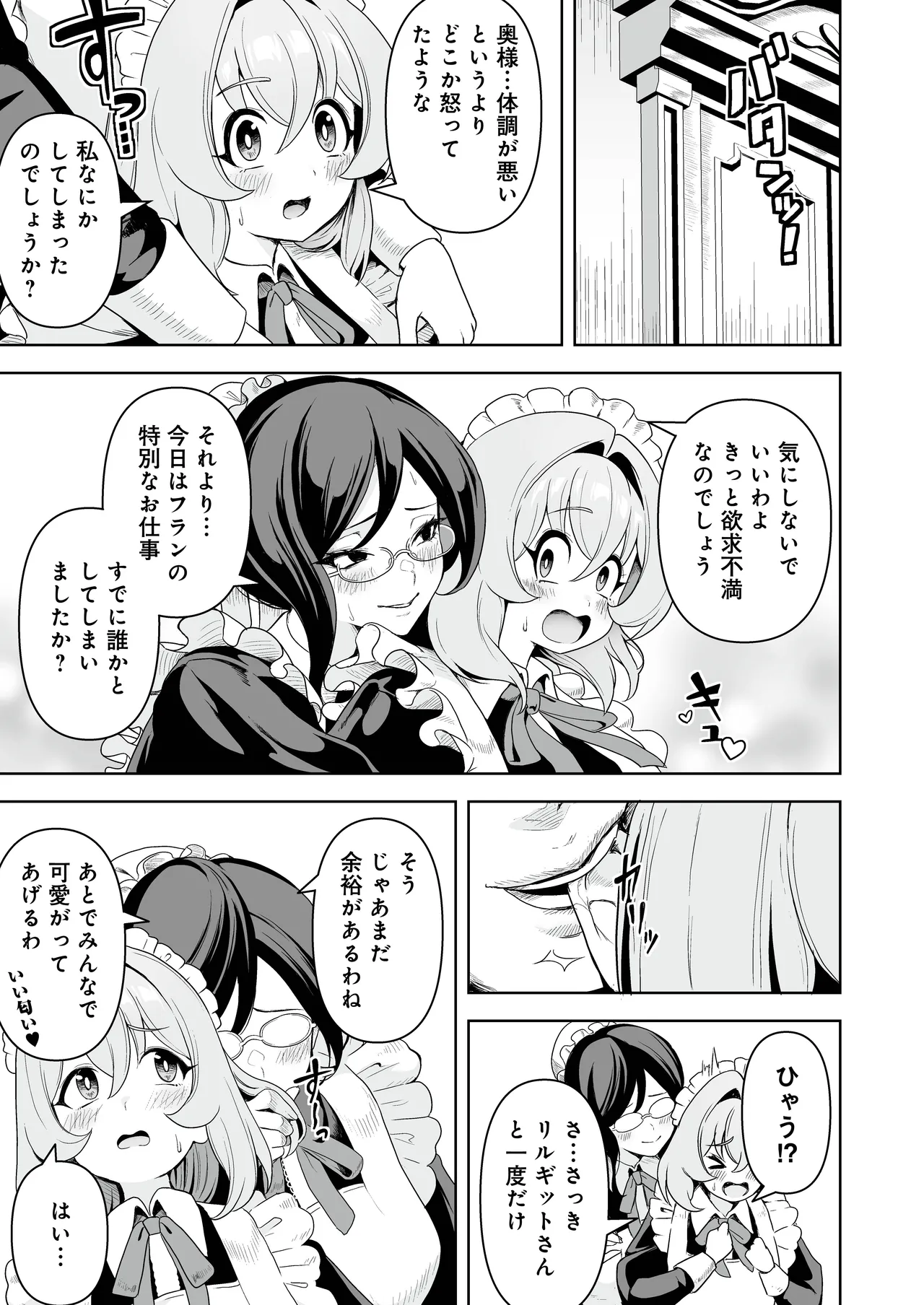 [RefRevo Comic (Sakurama Haruomi)]Maid-tachi no Seijijou 2 ~Danshi Kinsei no Yakata de Maid to shite Tsukaeru Boku ga, Onna Shujin o Ikasete Otosu made~ Page 12