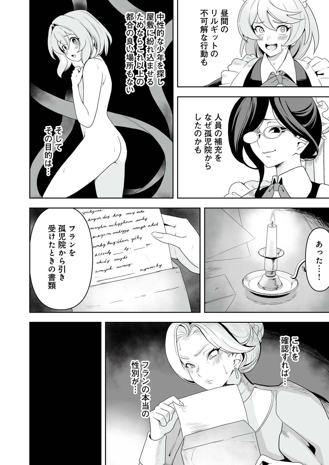 [RefRevo Comic (Sakurama Haruomi)]Maid-tachi no Seijijou 2 ~Danshi Kinsei no Yakata de Maid to shite Tsukaeru Boku ga, Onna Shujin o Ikasete Otosu made~ Page 15