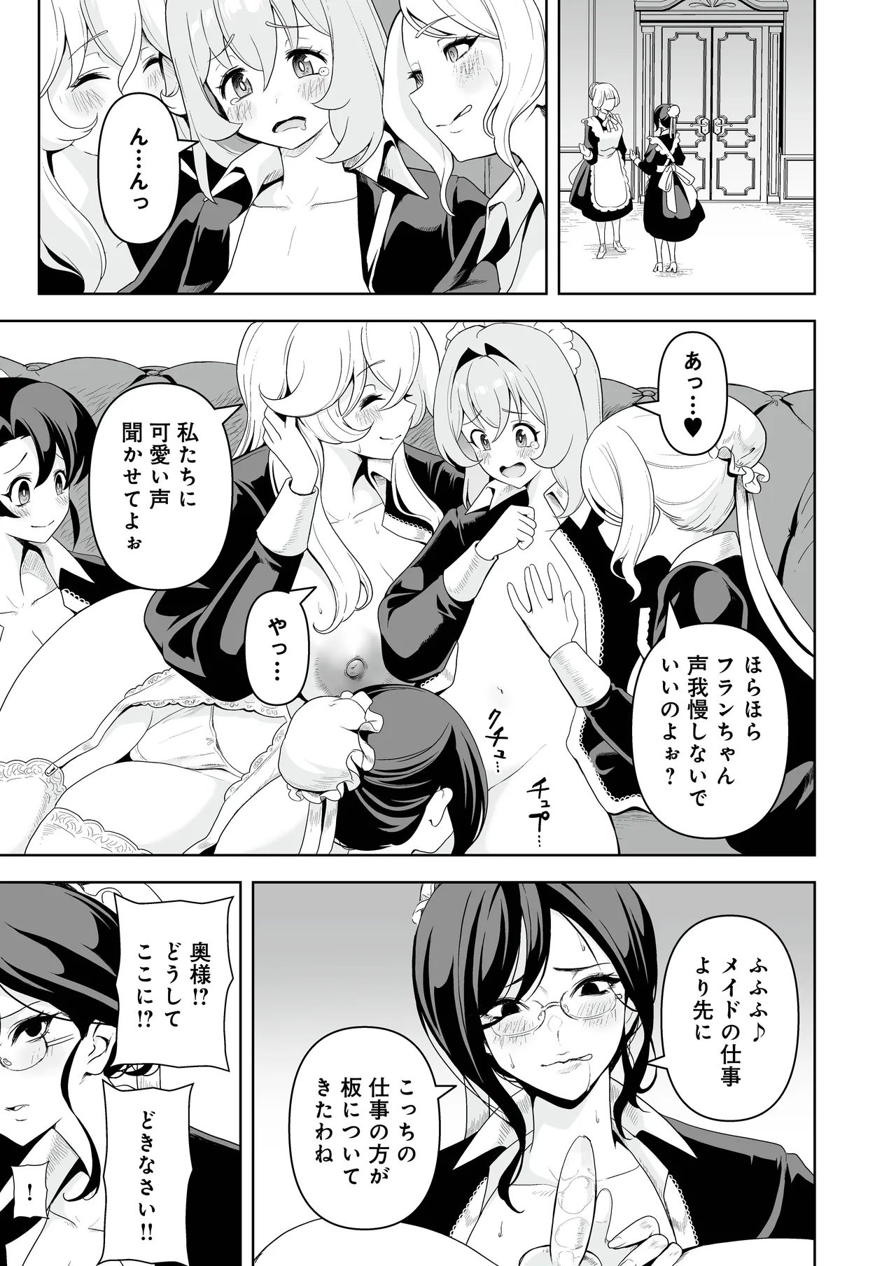 [RefRevo Comic (Sakurama Haruomi)]Maid-tachi no Seijijou 2 ~Danshi Kinsei no Yakata de Maid to shite Tsukaeru Boku ga, Onna Shujin o Ikasete Otosu made~ Page 16