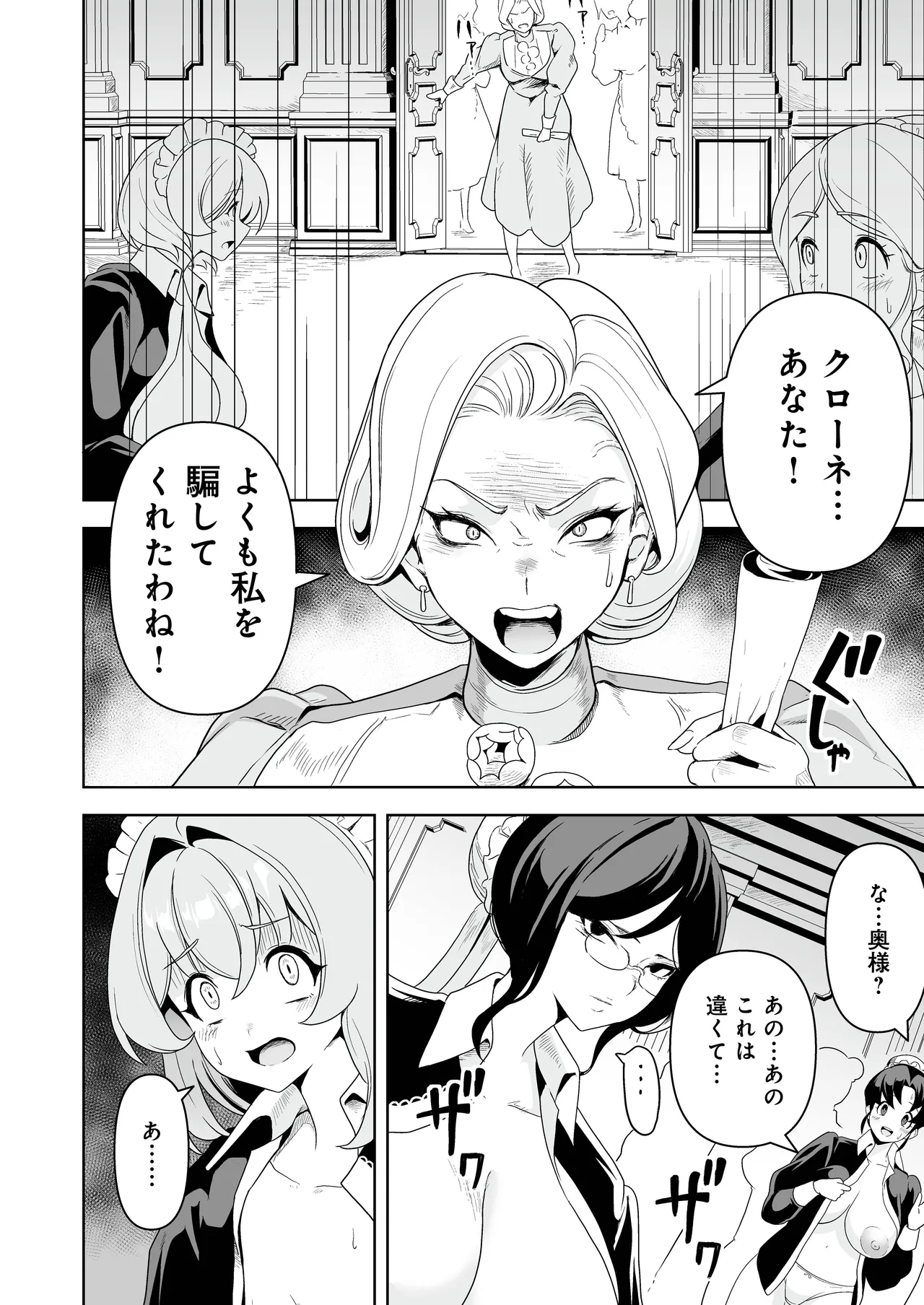 [RefRevo Comic (Sakurama Haruomi)]Maid-tachi no Seijijou 2 ~Danshi Kinsei no Yakata de Maid to shite Tsukaeru Boku ga, Onna Shujin o Ikasete Otosu made~ Page 17