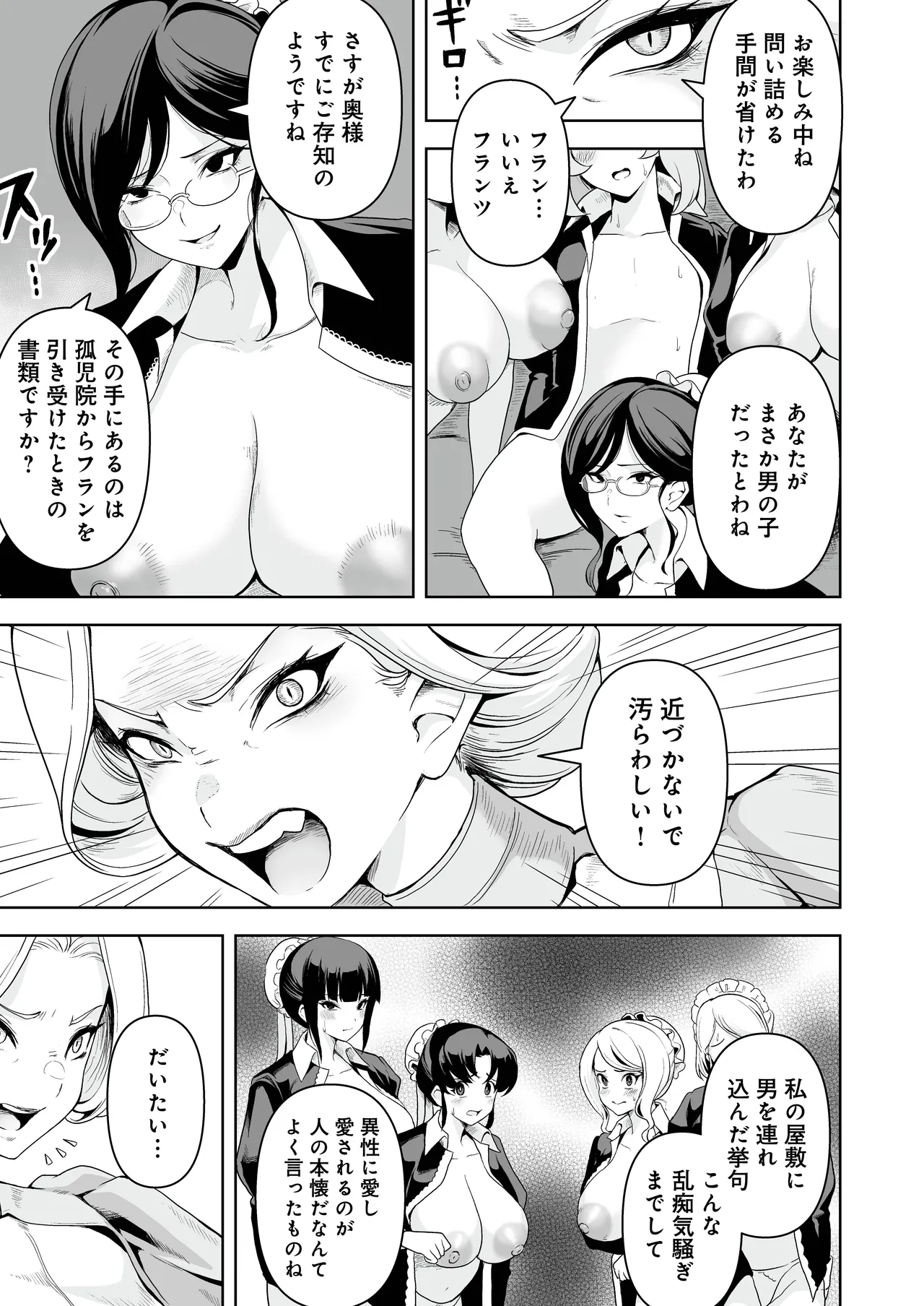[RefRevo Comic (Sakurama Haruomi)]Maid-tachi no Seijijou 2 ~Danshi Kinsei no Yakata de Maid to shite Tsukaeru Boku ga, Onna Shujin o Ikasete Otosu made~ Page 18