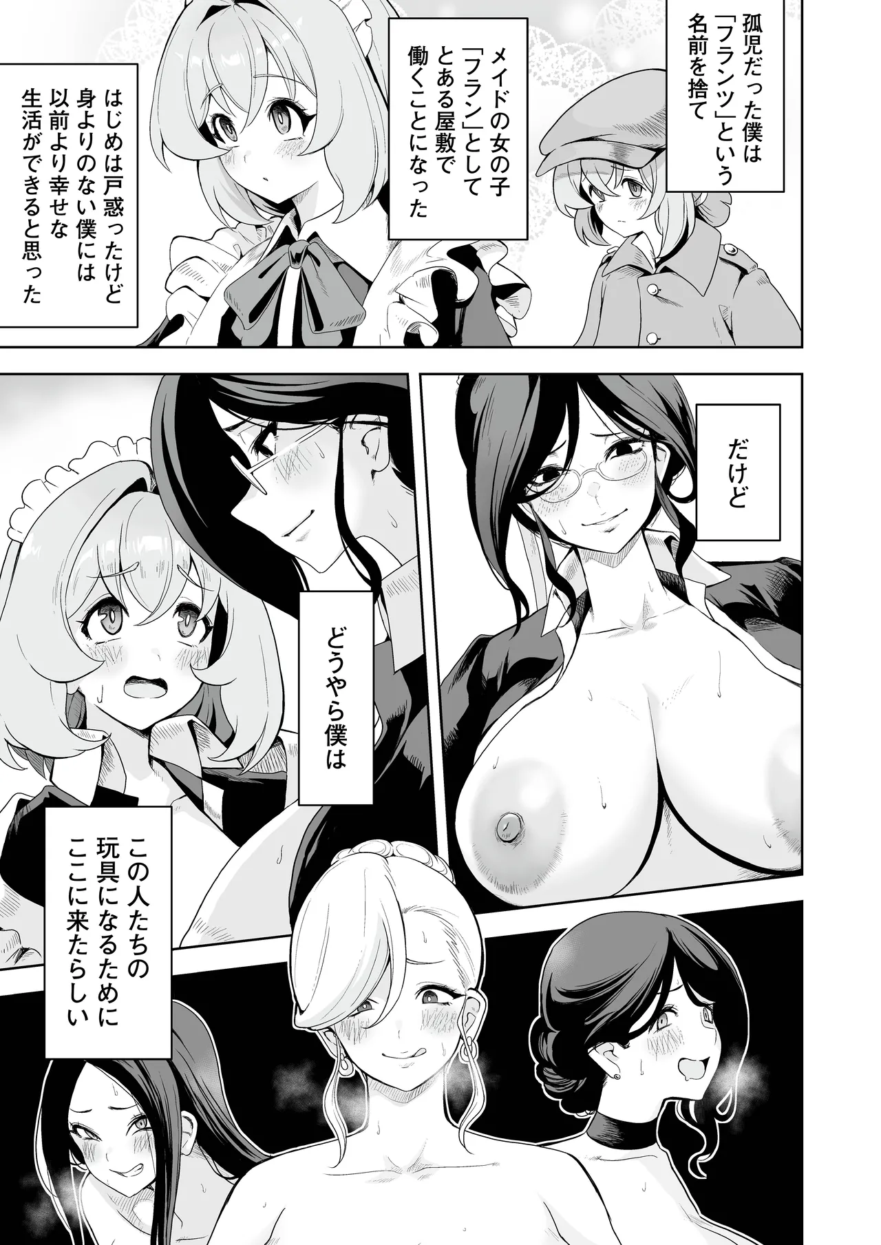 [RefRevo Comic (Sakurama Haruomi)]Maid-tachi no Seijijou 2 ~Danshi Kinsei no Yakata de Maid to shite Tsukaeru Boku ga, Onna Shujin o Ikasete Otosu made~ Page 2