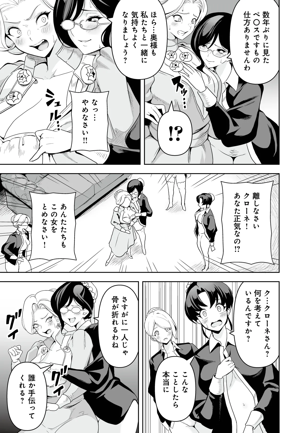 [RefRevo Comic (Sakurama Haruomi)]Maid-tachi no Seijijou 2 ~Danshi Kinsei no Yakata de Maid to shite Tsukaeru Boku ga, Onna Shujin o Ikasete Otosu made~ Page 20