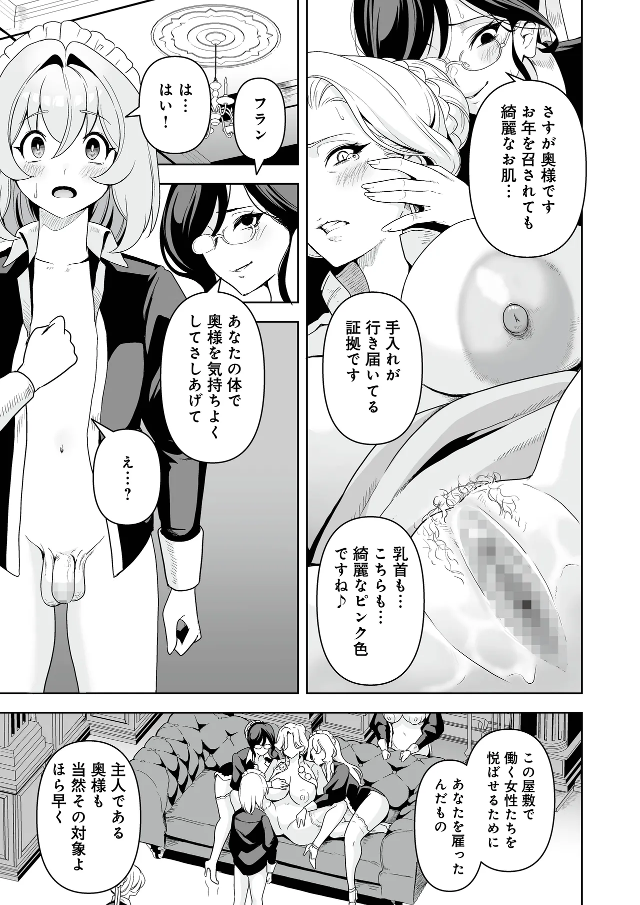 [RefRevo Comic (Sakurama Haruomi)]Maid-tachi no Seijijou 2 ~Danshi Kinsei no Yakata de Maid to shite Tsukaeru Boku ga, Onna Shujin o Ikasete Otosu made~ Page 22