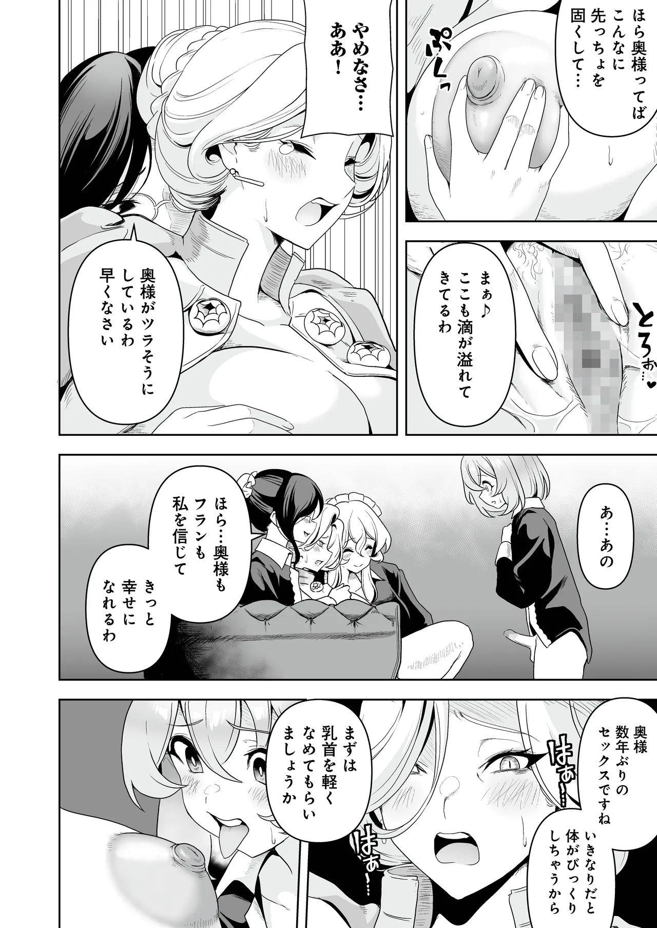 [RefRevo Comic (Sakurama Haruomi)]Maid-tachi no Seijijou 2 ~Danshi Kinsei no Yakata de Maid to shite Tsukaeru Boku ga, Onna Shujin o Ikasete Otosu made~ Page 23
