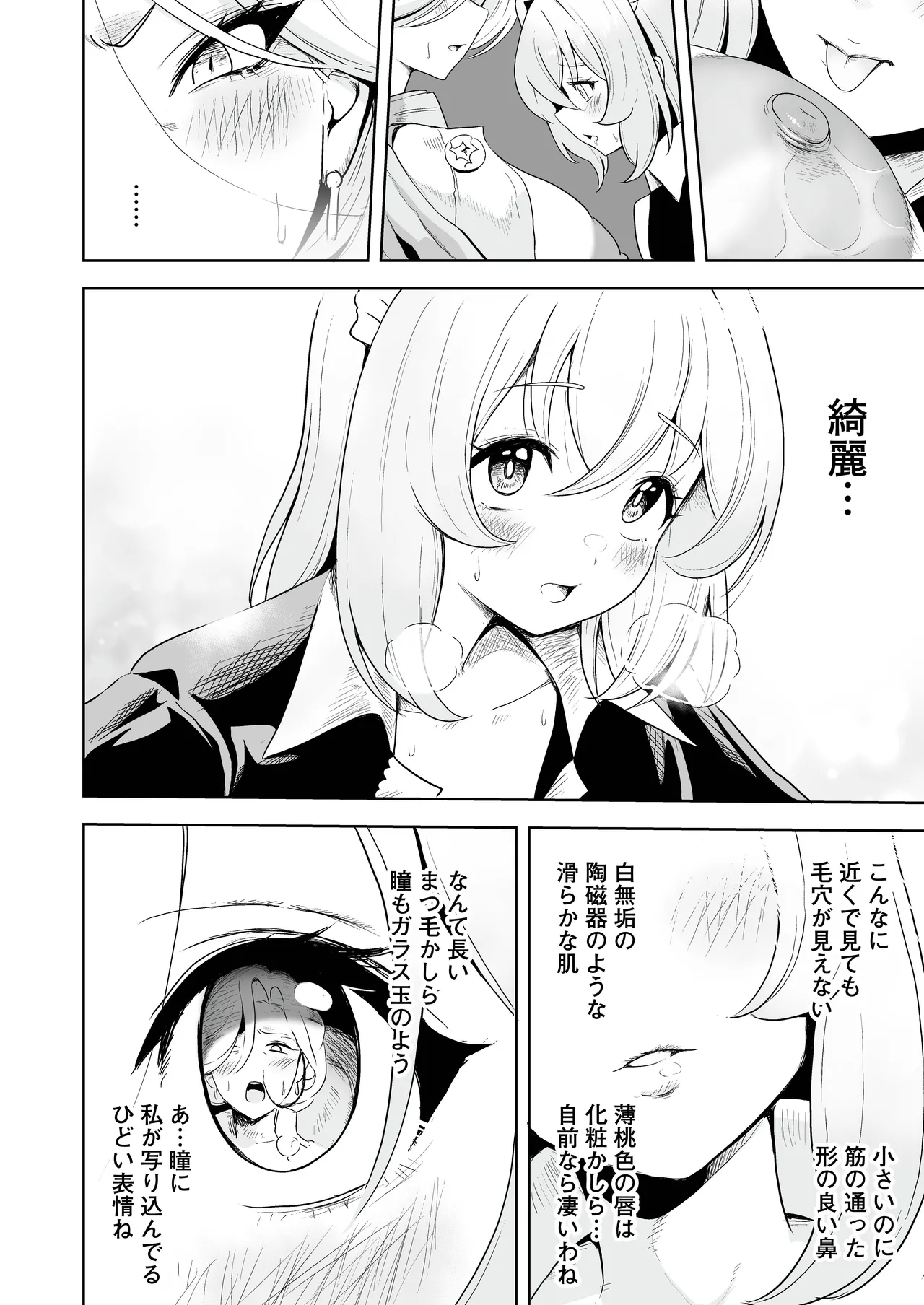 [RefRevo Comic (Sakurama Haruomi)]Maid-tachi no Seijijou 2 ~Danshi Kinsei no Yakata de Maid to shite Tsukaeru Boku ga, Onna Shujin o Ikasete Otosu made~ Page 27