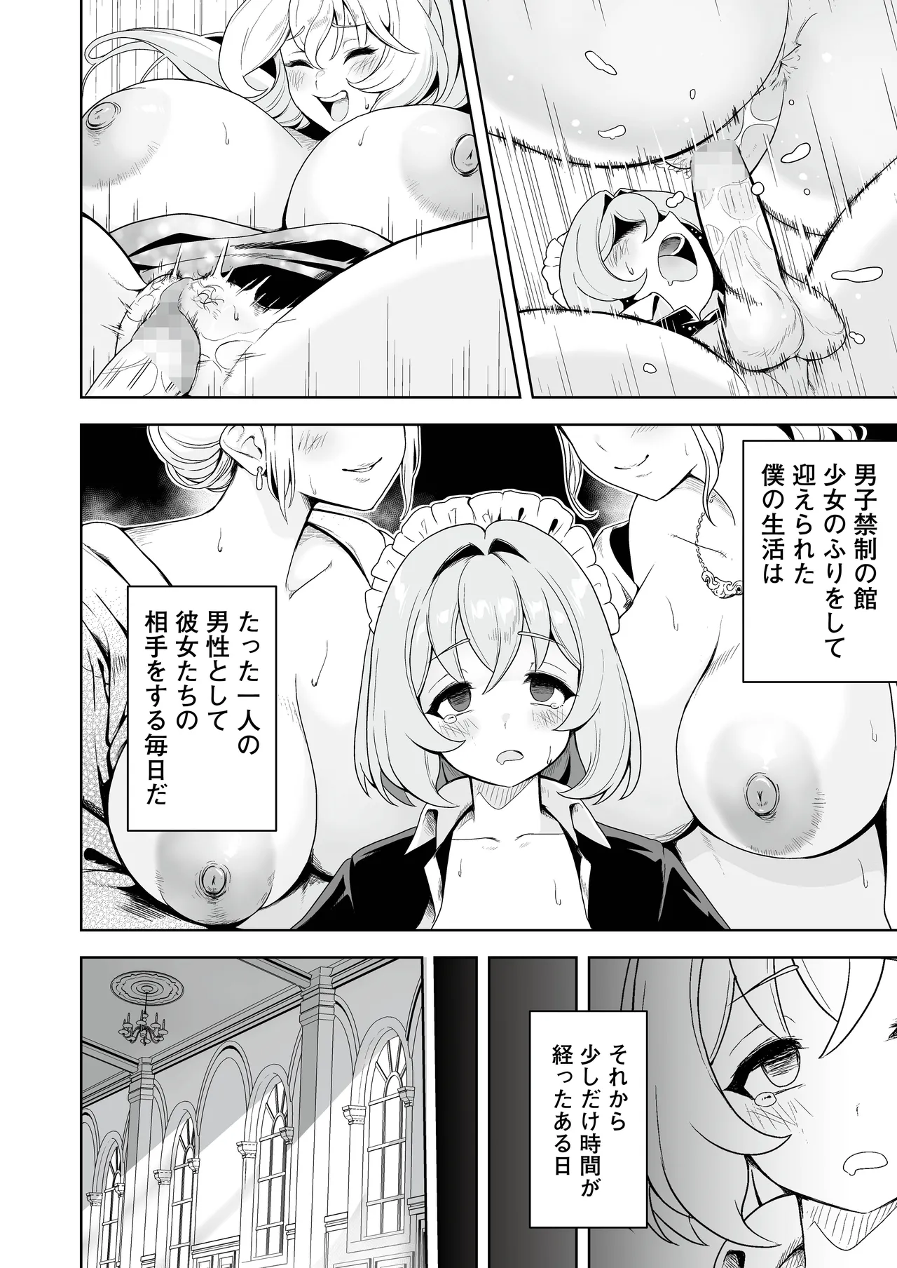 [RefRevo Comic (Sakurama Haruomi)]Maid-tachi no Seijijou 2 ~Danshi Kinsei no Yakata de Maid to shite Tsukaeru Boku ga, Onna Shujin o Ikasete Otosu made~ Page 3