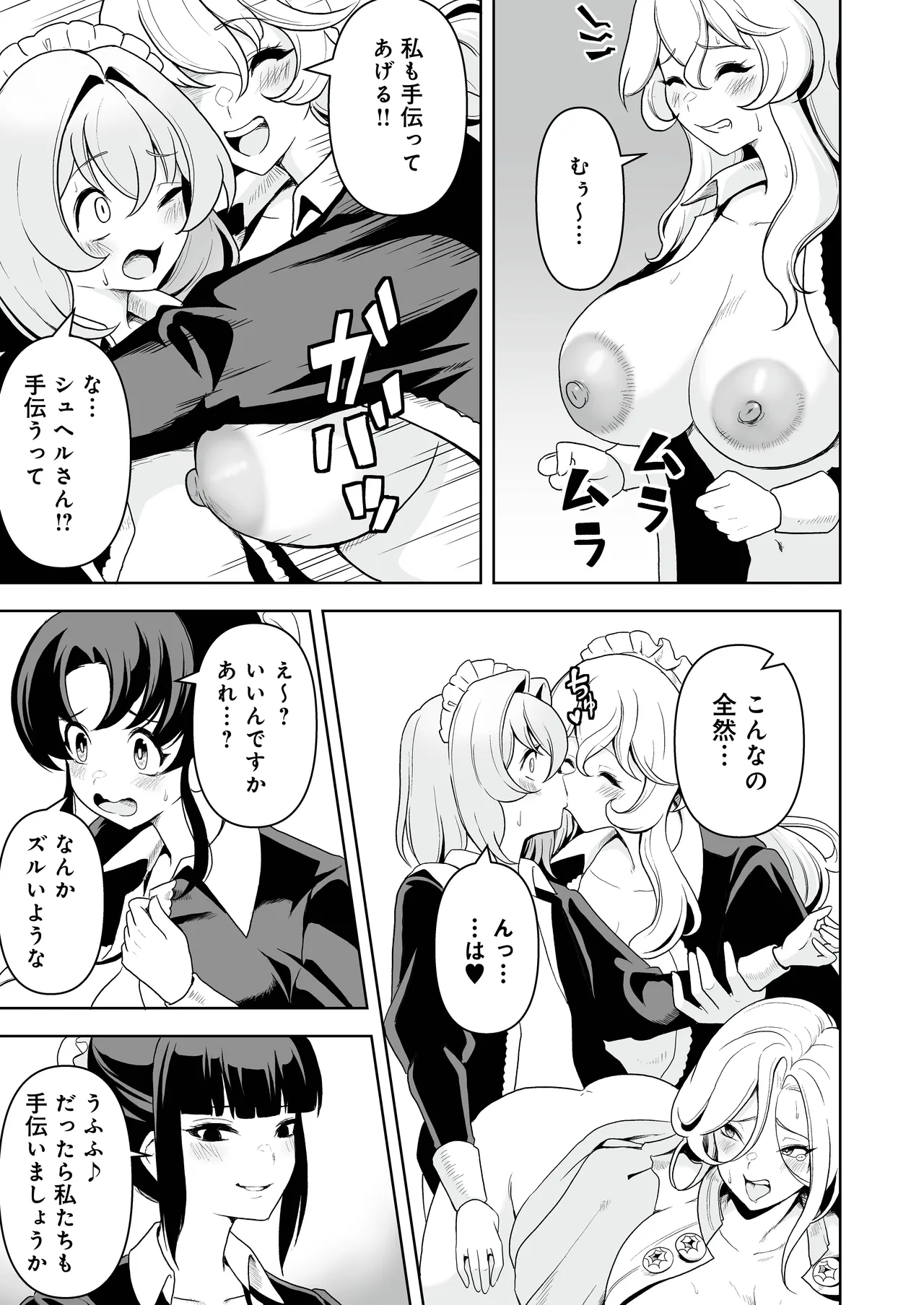 [RefRevo Comic (Sakurama Haruomi)]Maid-tachi no Seijijou 2 ~Danshi Kinsei no Yakata de Maid to shite Tsukaeru Boku ga, Onna Shujin o Ikasete Otosu made~ Page 34