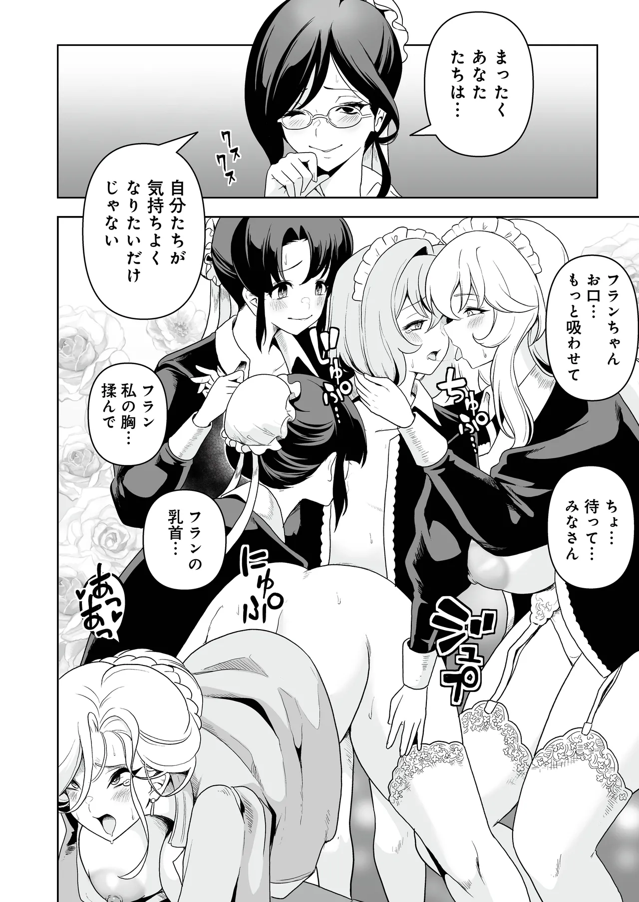 [RefRevo Comic (Sakurama Haruomi)]Maid-tachi no Seijijou 2 ~Danshi Kinsei no Yakata de Maid to shite Tsukaeru Boku ga, Onna Shujin o Ikasete Otosu made~ Page 35