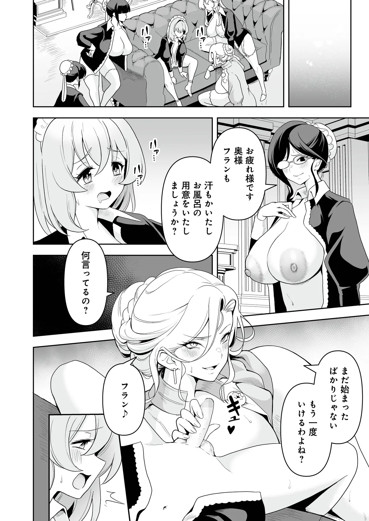 [RefRevo Comic (Sakurama Haruomi)]Maid-tachi no Seijijou 2 ~Danshi Kinsei no Yakata de Maid to shite Tsukaeru Boku ga, Onna Shujin o Ikasete Otosu made~ Page 39