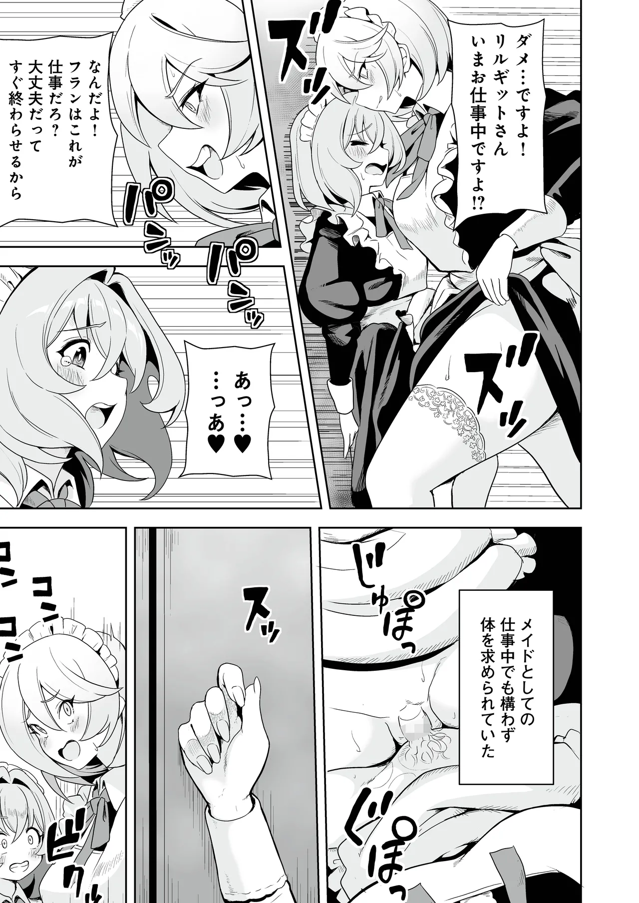 [RefRevo Comic (Sakurama Haruomi)]Maid-tachi no Seijijou 2 ~Danshi Kinsei no Yakata de Maid to shite Tsukaeru Boku ga, Onna Shujin o Ikasete Otosu made~ Page 4