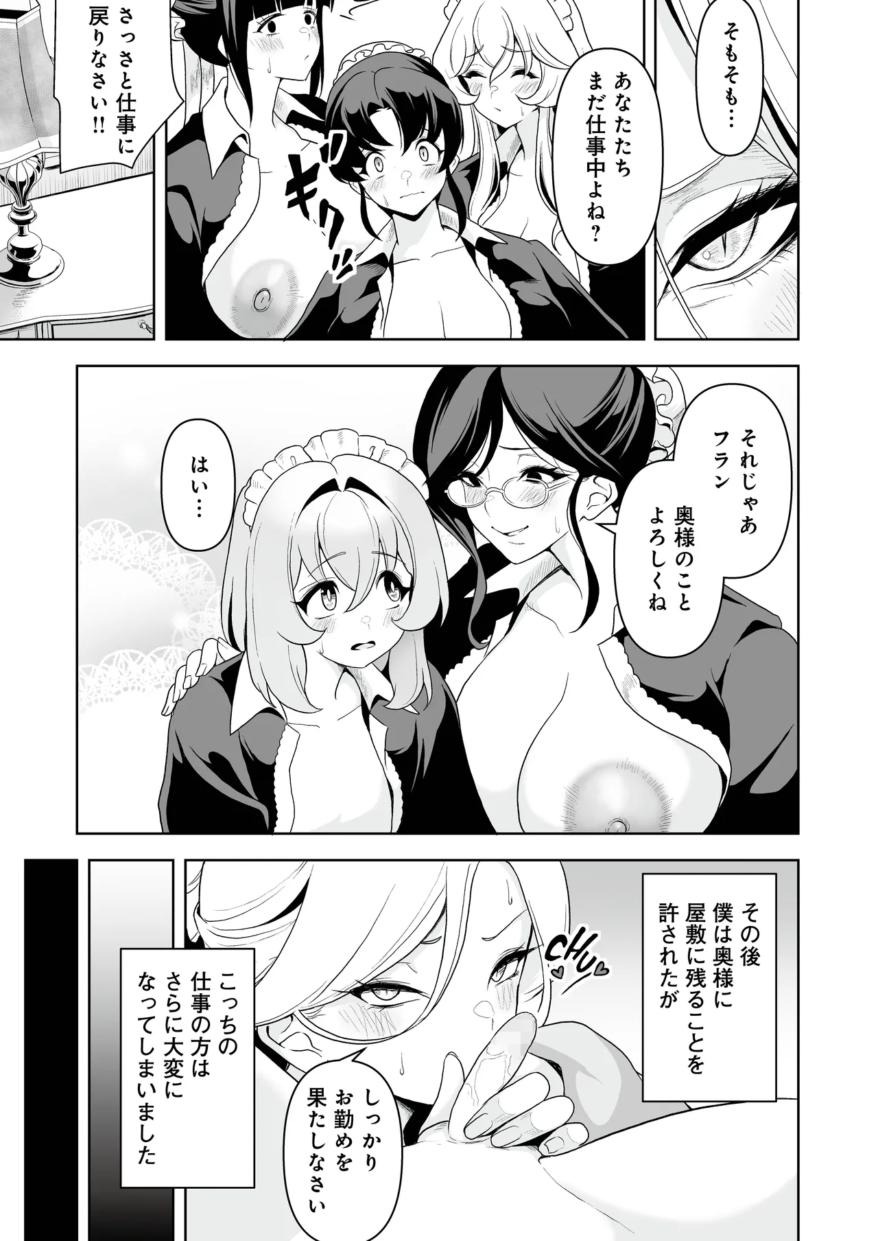 [RefRevo Comic (Sakurama Haruomi)]Maid-tachi no Seijijou 2 ~Danshi Kinsei no Yakata de Maid to shite Tsukaeru Boku ga, Onna Shujin o Ikasete Otosu made~ Page 40