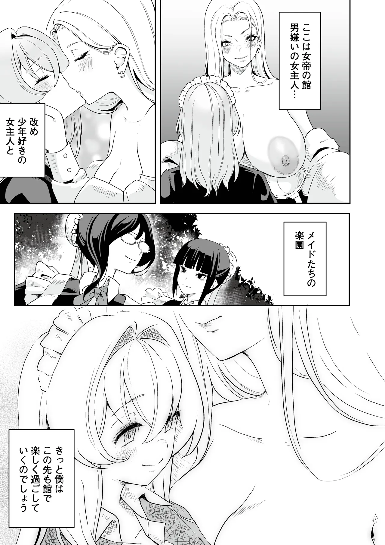 [RefRevo Comic (Sakurama Haruomi)]Maid-tachi no Seijijou 2 ~Danshi Kinsei no Yakata de Maid to shite Tsukaeru Boku ga, Onna Shujin o Ikasete Otosu made~ Page 42