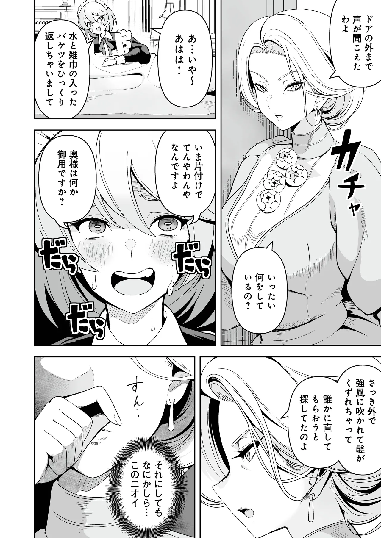 [RefRevo Comic (Sakurama Haruomi)]Maid-tachi no Seijijou 2 ~Danshi Kinsei no Yakata de Maid to shite Tsukaeru Boku ga, Onna Shujin o Ikasete Otosu made~ Page 5