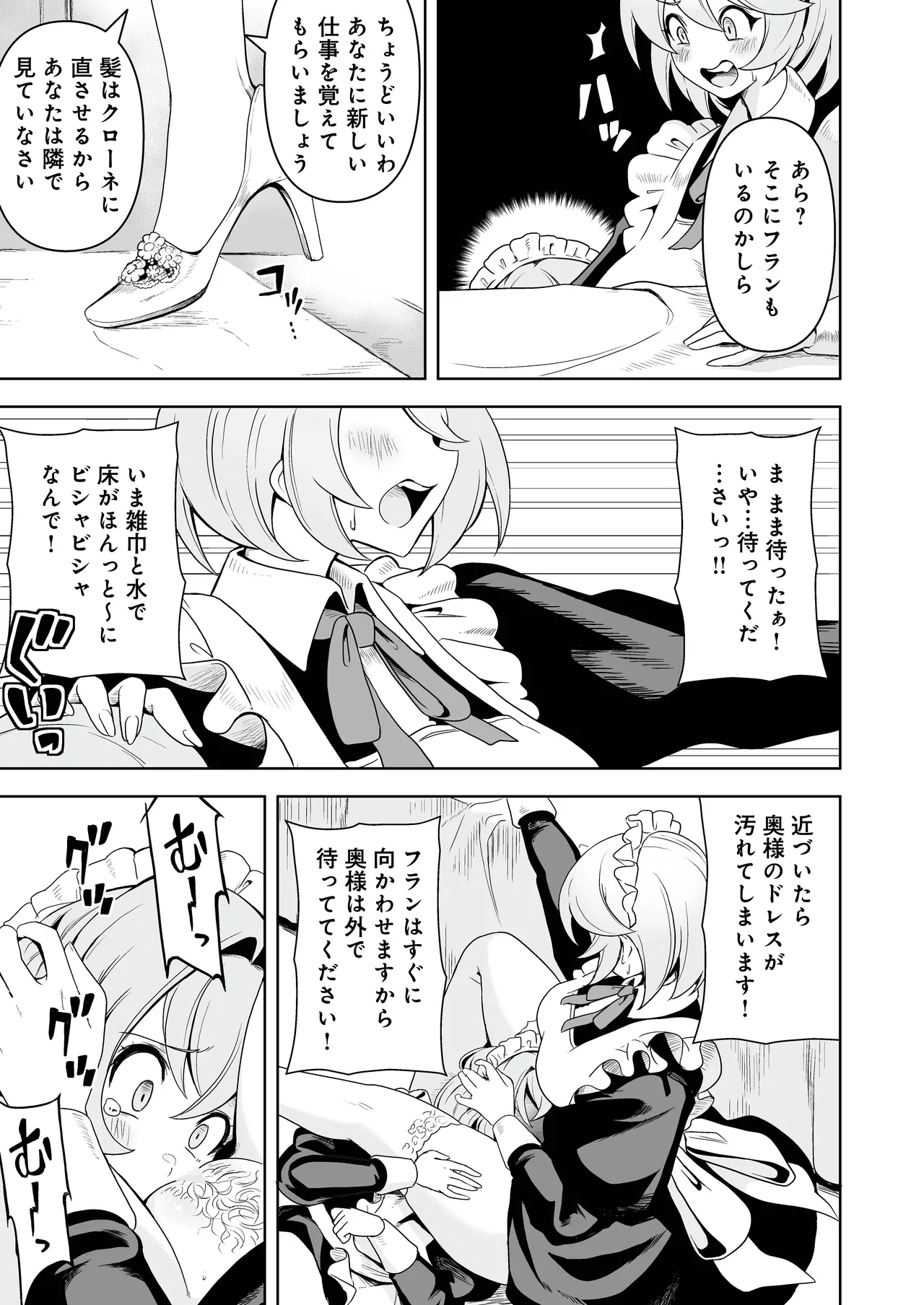 [RefRevo Comic (Sakurama Haruomi)]Maid-tachi no Seijijou 2 ~Danshi Kinsei no Yakata de Maid to shite Tsukaeru Boku ga, Onna Shujin o Ikasete Otosu made~ Page 6