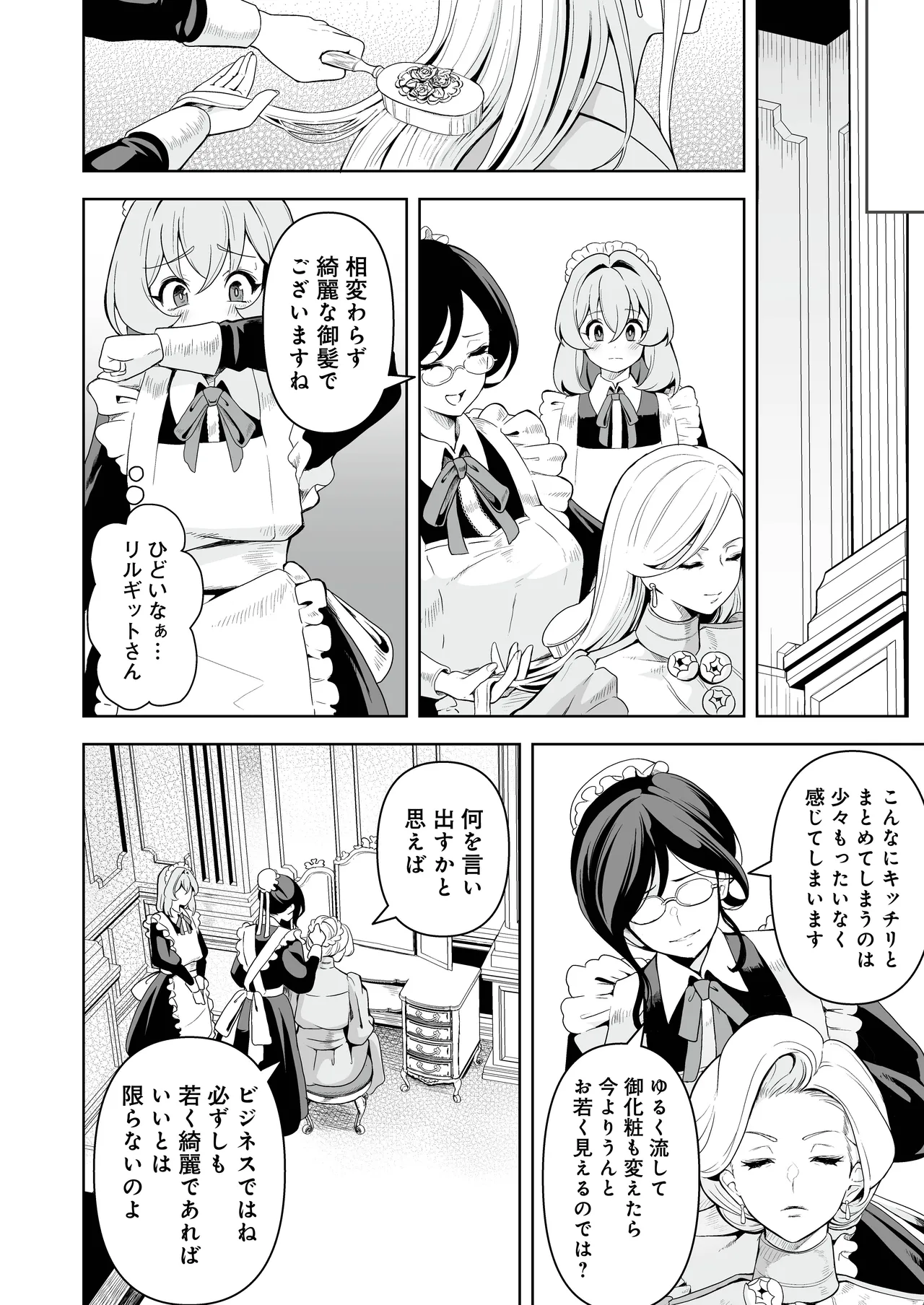 [RefRevo Comic (Sakurama Haruomi)]Maid-tachi no Seijijou 2 ~Danshi Kinsei no Yakata de Maid to shite Tsukaeru Boku ga, Onna Shujin o Ikasete Otosu made~ Page 7