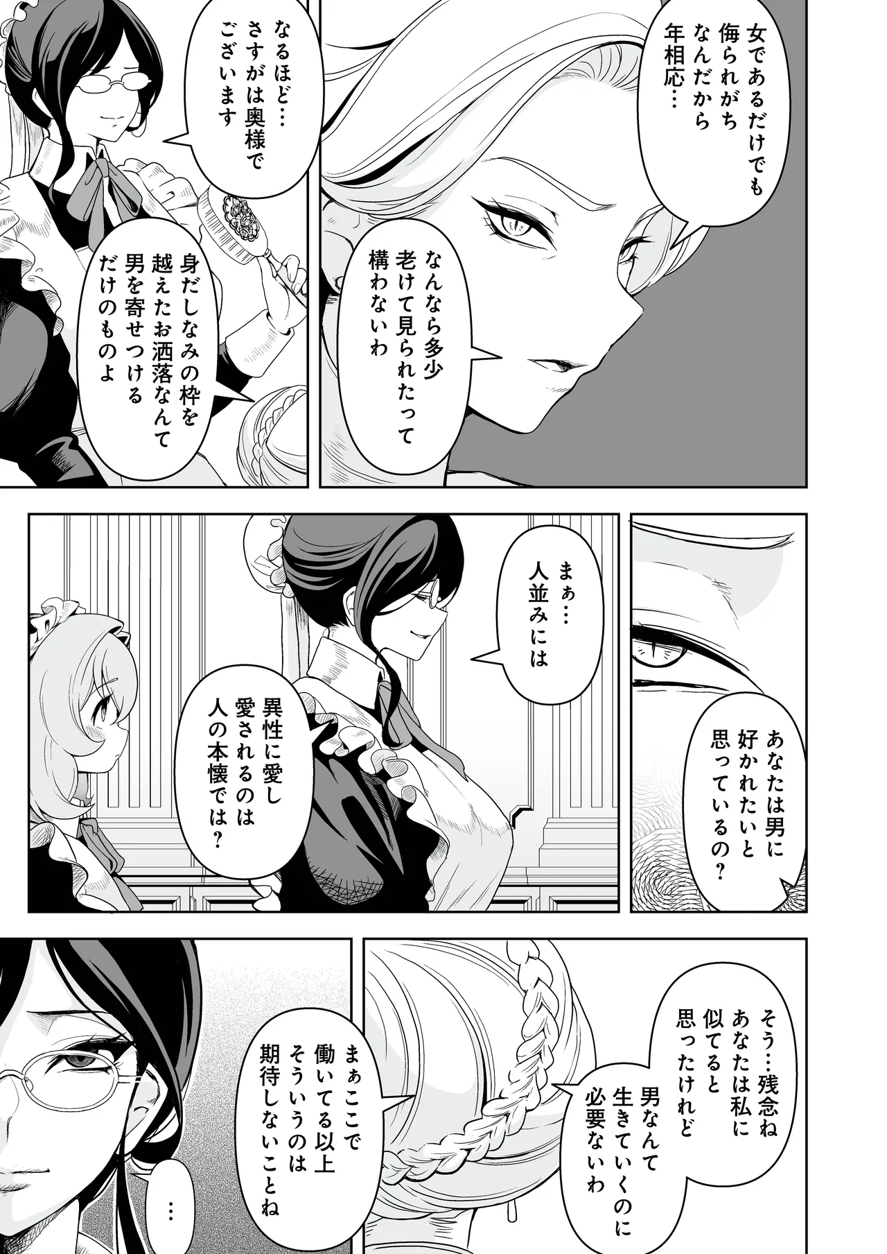 [RefRevo Comic (Sakurama Haruomi)]Maid-tachi no Seijijou 2 ~Danshi Kinsei no Yakata de Maid to shite Tsukaeru Boku ga, Onna Shujin o Ikasete Otosu made~ Page 8
