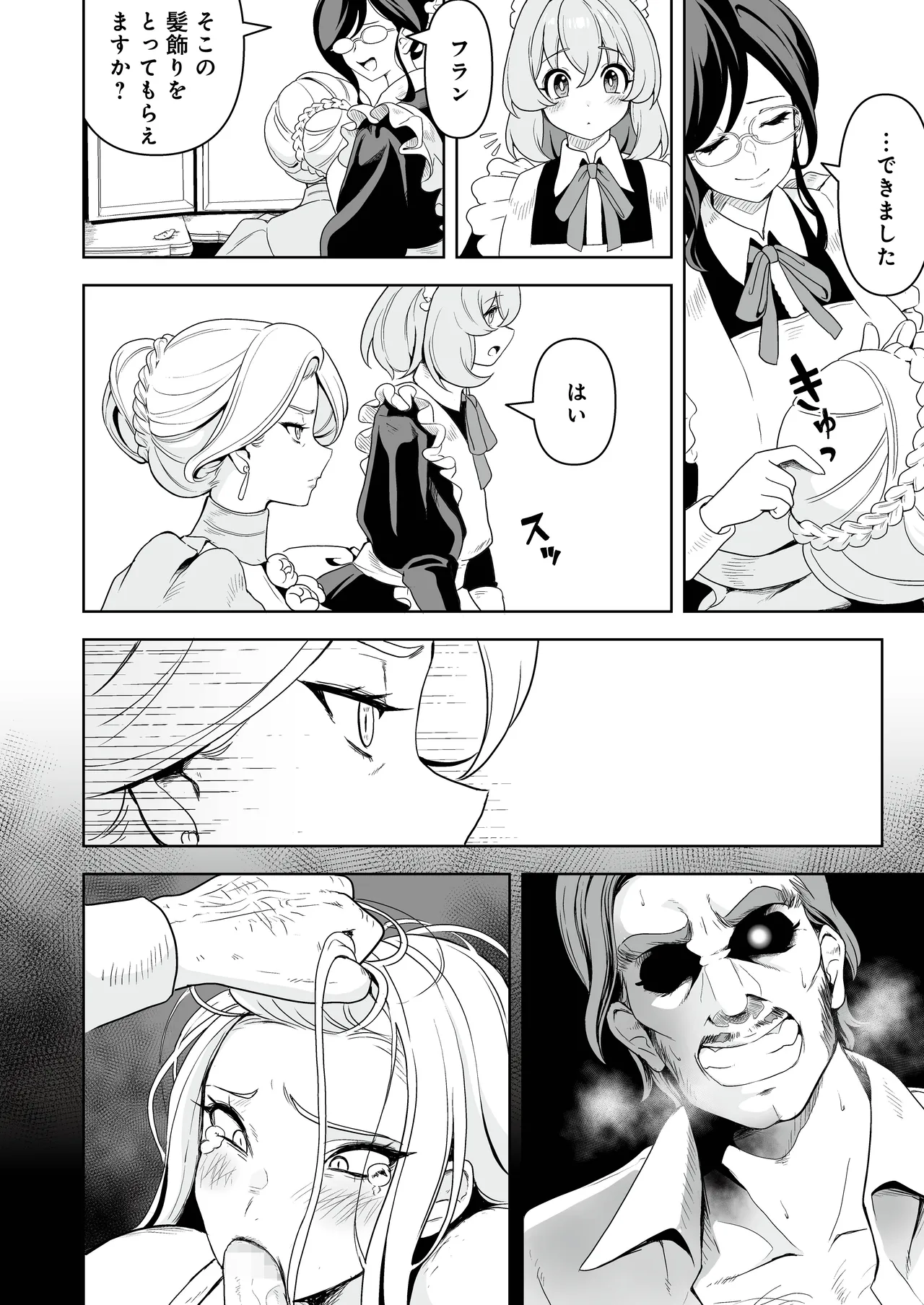[RefRevo Comic (Sakurama Haruomi)]Maid-tachi no Seijijou 2 ~Danshi Kinsei no Yakata de Maid to shite Tsukaeru Boku ga, Onna Shujin o Ikasete Otosu made~ Page 9