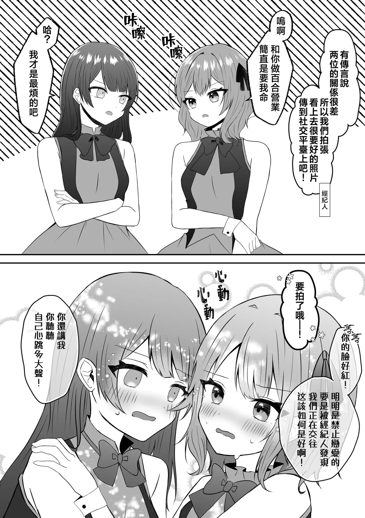[Api]Kyuuketsuki ni Kawareta Shoujo no 10-nen Go + Sousaku Yuri Matome 1 | 吸血鬼養大的少女之10年後+創作百合合集 1[Chinese] [风亦汉化组] [Digital] Page 10