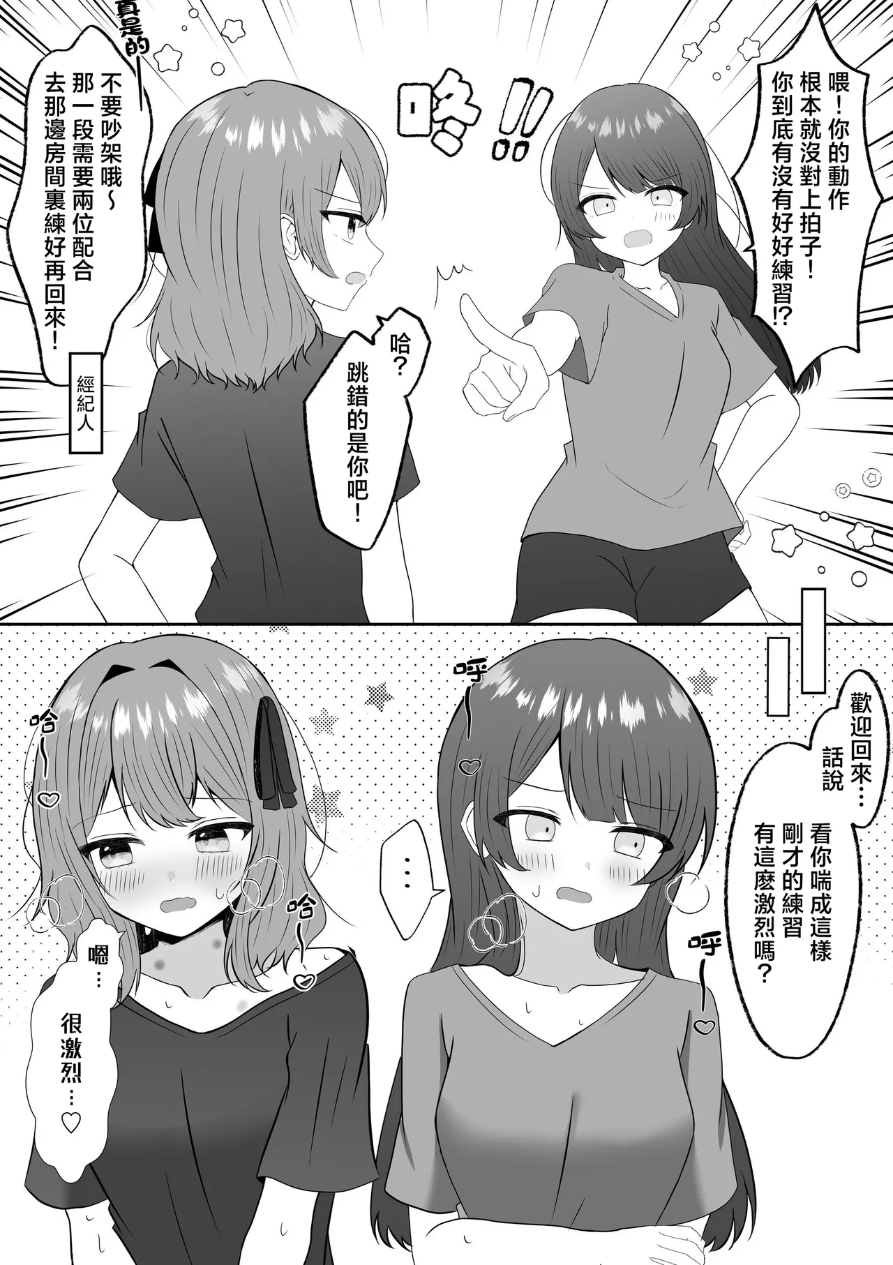 [Api]Kyuuketsuki ni Kawareta Shoujo no 10-nen Go + Sousaku Yuri Matome 1 | 吸血鬼養大的少女之10年後+創作百合合集 1[Chinese] [风亦汉化组] [Digital] Page 12