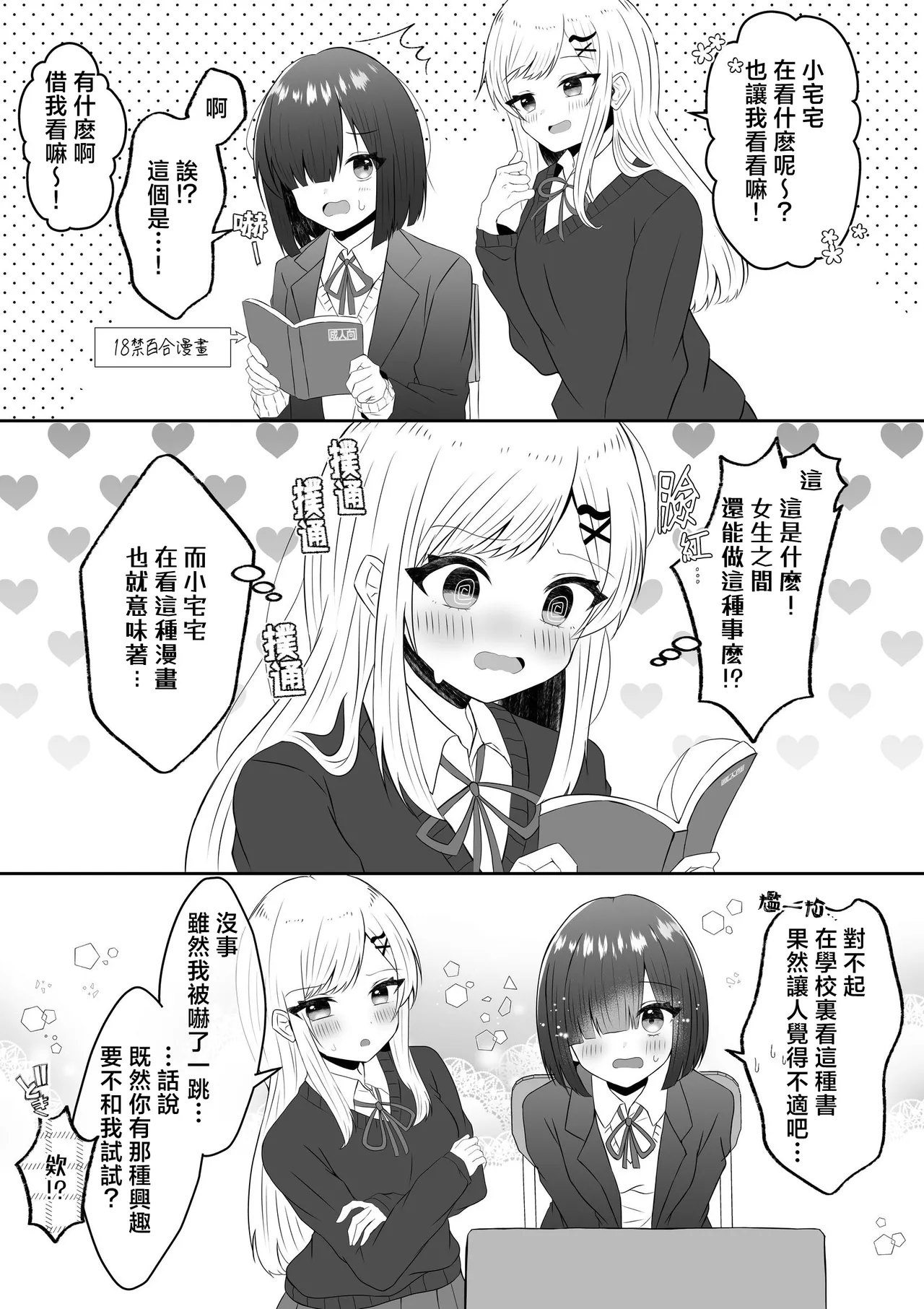[Api]Kyuuketsuki ni Kawareta Shoujo no 10-nen Go + Sousaku Yuri Matome 1 | 吸血鬼養大的少女之10年後+創作百合合集 1[Chinese] [风亦汉化组] [Digital] Page 13