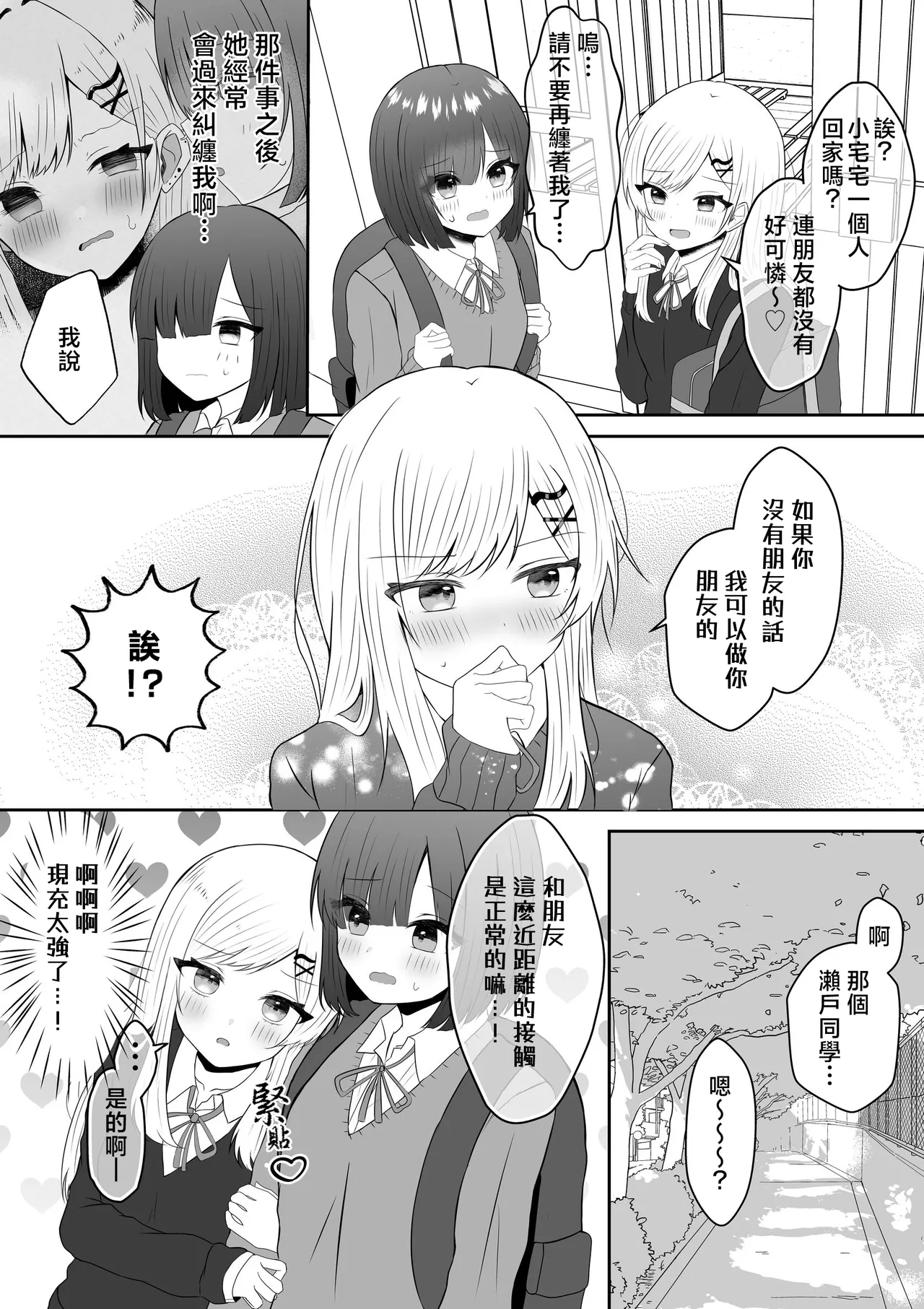 [Api]Kyuuketsuki ni Kawareta Shoujo no 10-nen Go + Sousaku Yuri Matome 1 | 吸血鬼養大的少女之10年後+創作百合合集 1[Chinese] [风亦汉化组] [Digital] Page 15