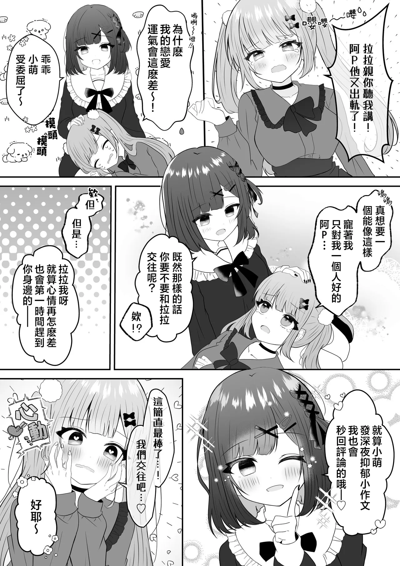 [Api]Kyuuketsuki ni Kawareta Shoujo no 10-nen Go + Sousaku Yuri Matome 1 | 吸血鬼養大的少女之10年後+創作百合合集 1[Chinese] [风亦汉化组] [Digital] Page 17