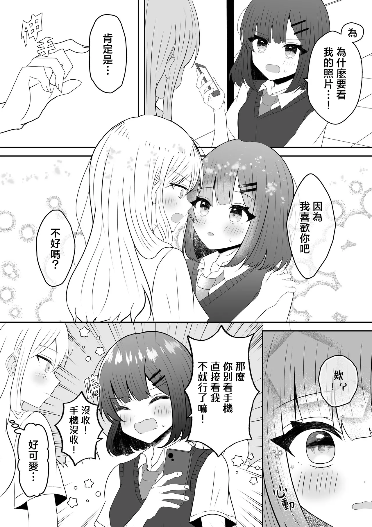 [Api]Kyuuketsuki ni Kawareta Shoujo no 10-nen Go + Sousaku Yuri Matome 1 | 吸血鬼養大的少女之10年後+創作百合合集 1[Chinese] [风亦汉化组] [Digital] Page 20