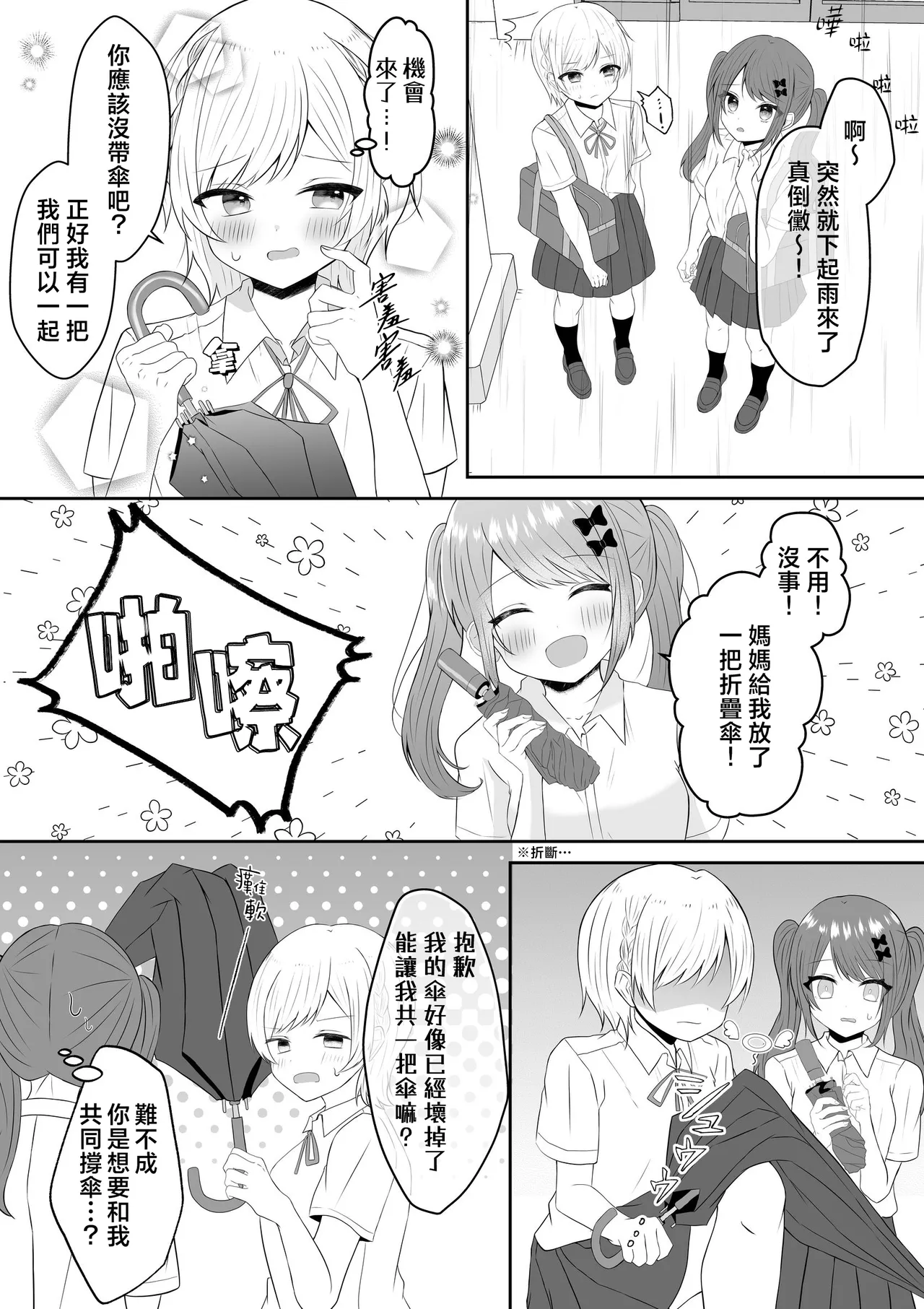 [Api]Kyuuketsuki ni Kawareta Shoujo no 10-nen Go + Sousaku Yuri Matome 1 | 吸血鬼養大的少女之10年後+創作百合合集 1[Chinese] [风亦汉化组] [Digital] Page 21