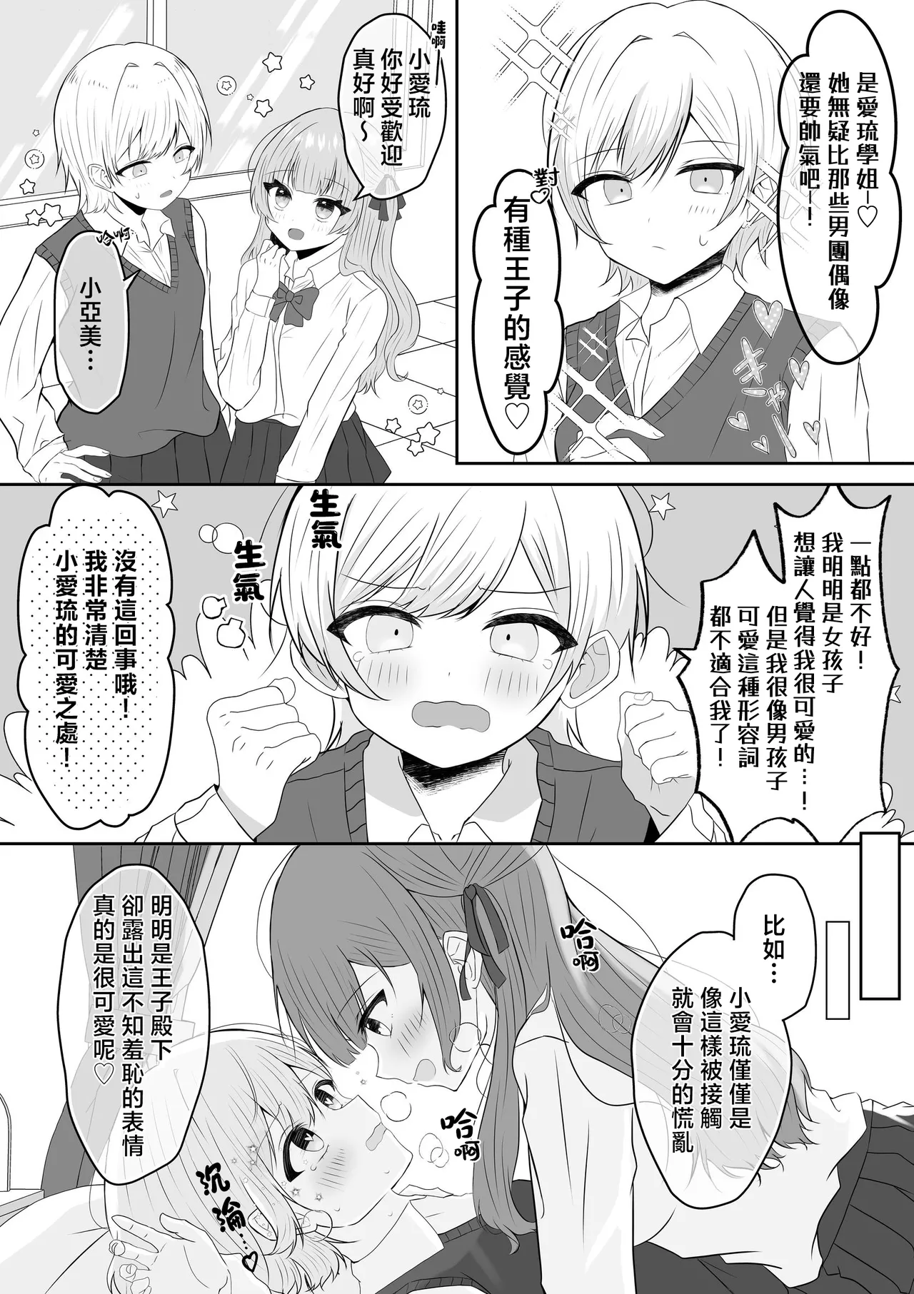 [Api]Kyuuketsuki ni Kawareta Shoujo no 10-nen Go + Sousaku Yuri Matome 1 | 吸血鬼養大的少女之10年後+創作百合合集 1[Chinese] [风亦汉化组] [Digital] Page 22