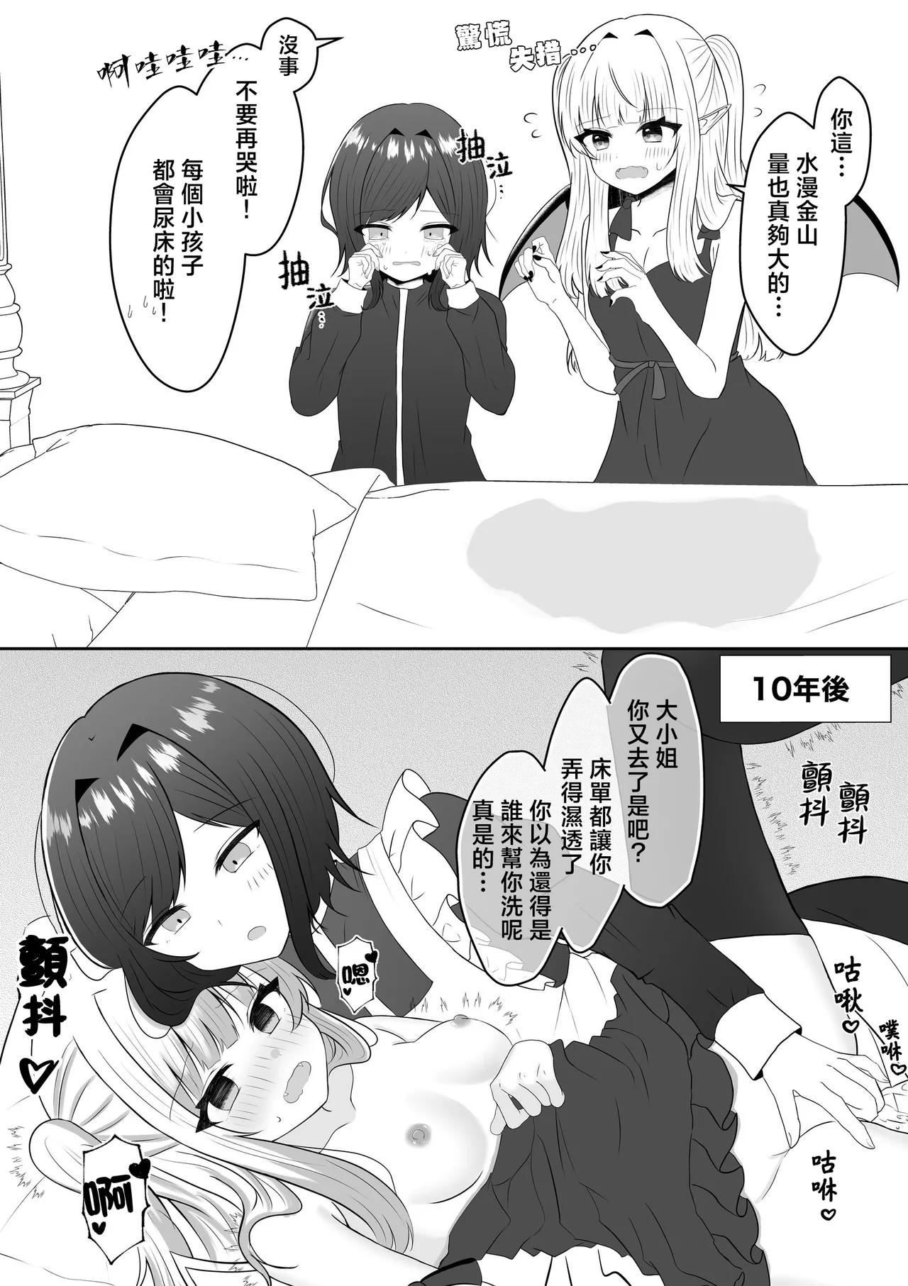 [Api]Kyuuketsuki ni Kawareta Shoujo no 10-nen Go + Sousaku Yuri Matome 1 | 吸血鬼養大的少女之10年後+創作百合合集 1[Chinese] [风亦汉化组] [Digital] Page 24