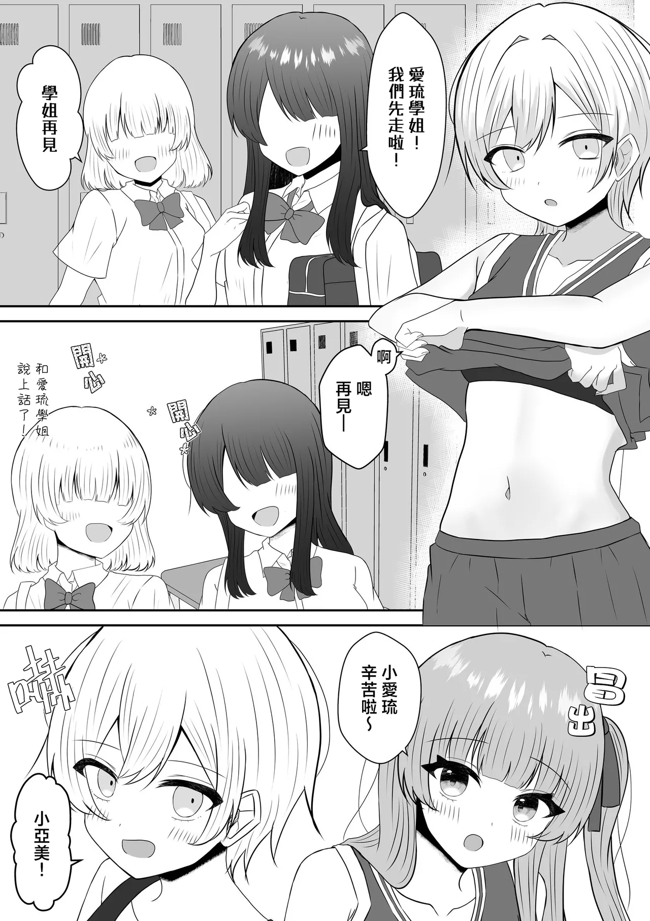[Api]Kyuuketsuki ni Kawareta Shoujo no 10-nen Go + Sousaku Yuri Matome 1 | 吸血鬼養大的少女之10年後+創作百合合集 1[Chinese] [风亦汉化组] [Digital] Page 25