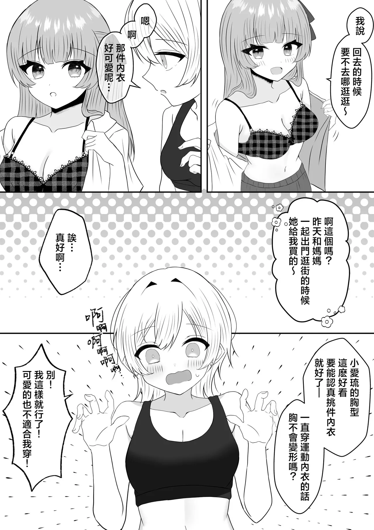 [Api]Kyuuketsuki ni Kawareta Shoujo no 10-nen Go + Sousaku Yuri Matome 1 | 吸血鬼養大的少女之10年後+創作百合合集 1[Chinese] [风亦汉化组] [Digital] Page 26