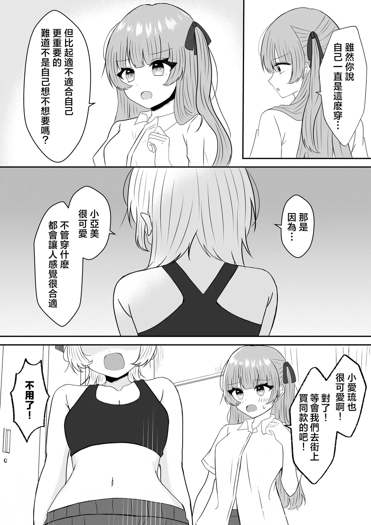 [Api]Kyuuketsuki ni Kawareta Shoujo no 10-nen Go + Sousaku Yuri Matome 1 | 吸血鬼養大的少女之10年後+創作百合合集 1[Chinese] [风亦汉化组] [Digital] Page 27