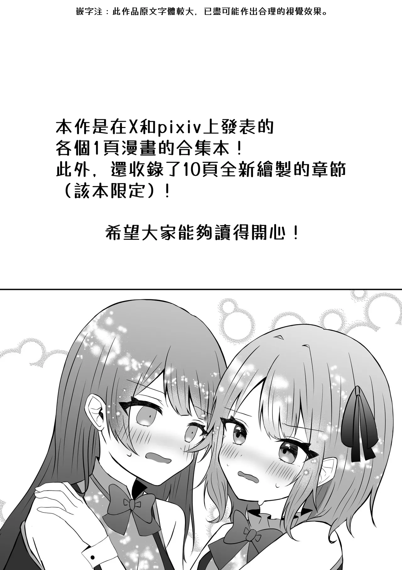 [Api]Kyuuketsuki ni Kawareta Shoujo no 10-nen Go + Sousaku Yuri Matome 1 | 吸血鬼養大的少女之10年後+創作百合合集 1[Chinese] [风亦汉化组] [Digital] Page 3