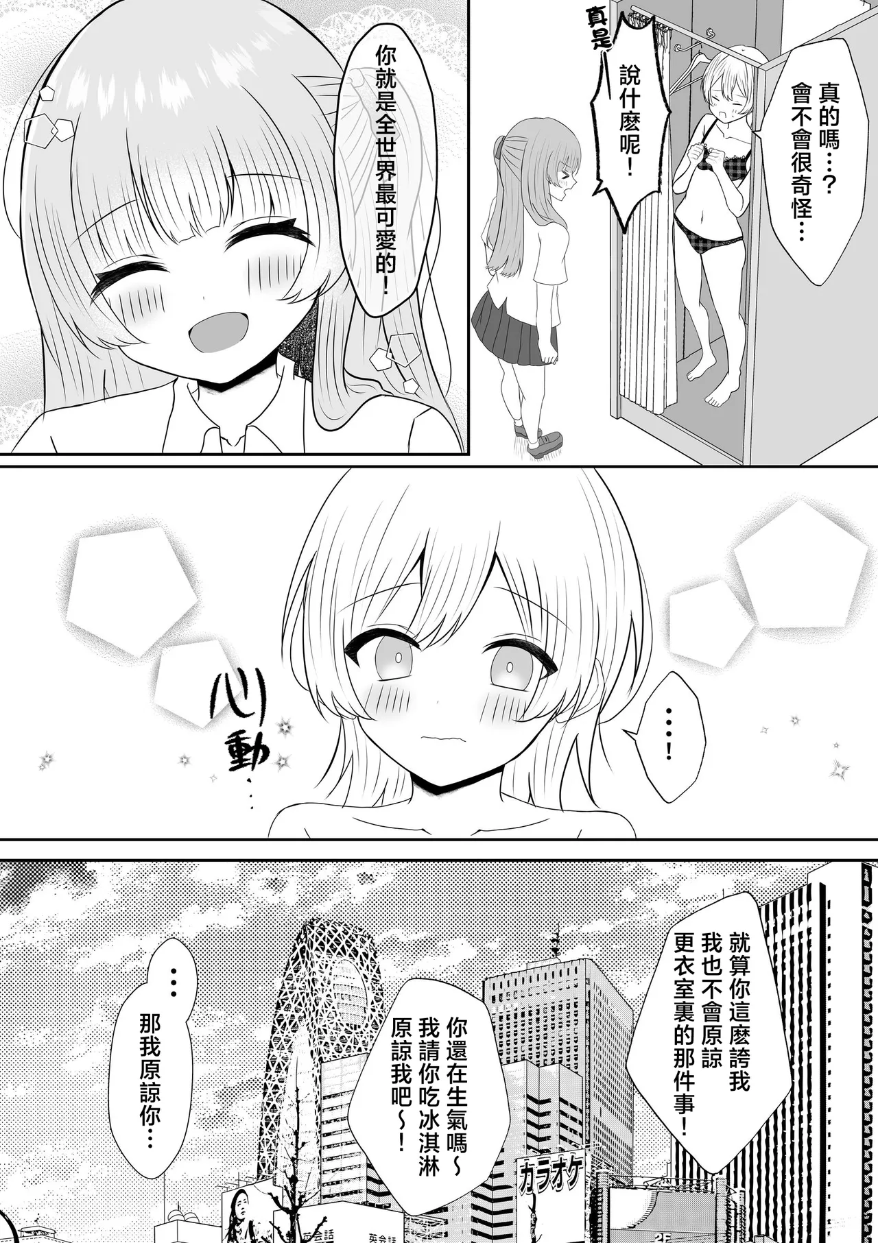 [Api]Kyuuketsuki ni Kawareta Shoujo no 10-nen Go + Sousaku Yuri Matome 1 | 吸血鬼養大的少女之10年後+創作百合合集 1[Chinese] [风亦汉化组] [Digital] Page 33