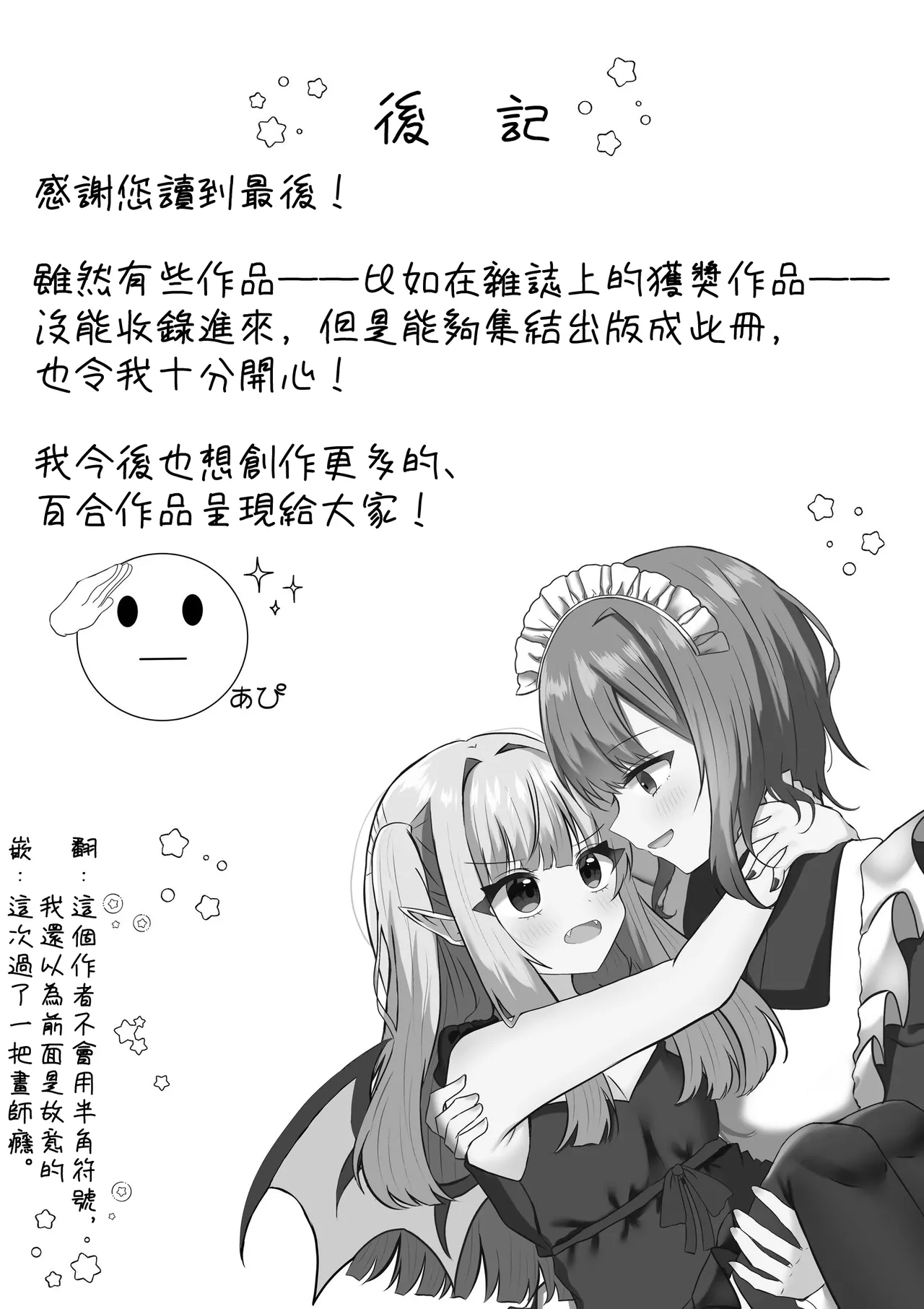 [Api]Kyuuketsuki ni Kawareta Shoujo no 10-nen Go + Sousaku Yuri Matome 1 | 吸血鬼養大的少女之10年後+創作百合合集 1[Chinese] [风亦汉化组] [Digital] Page 34