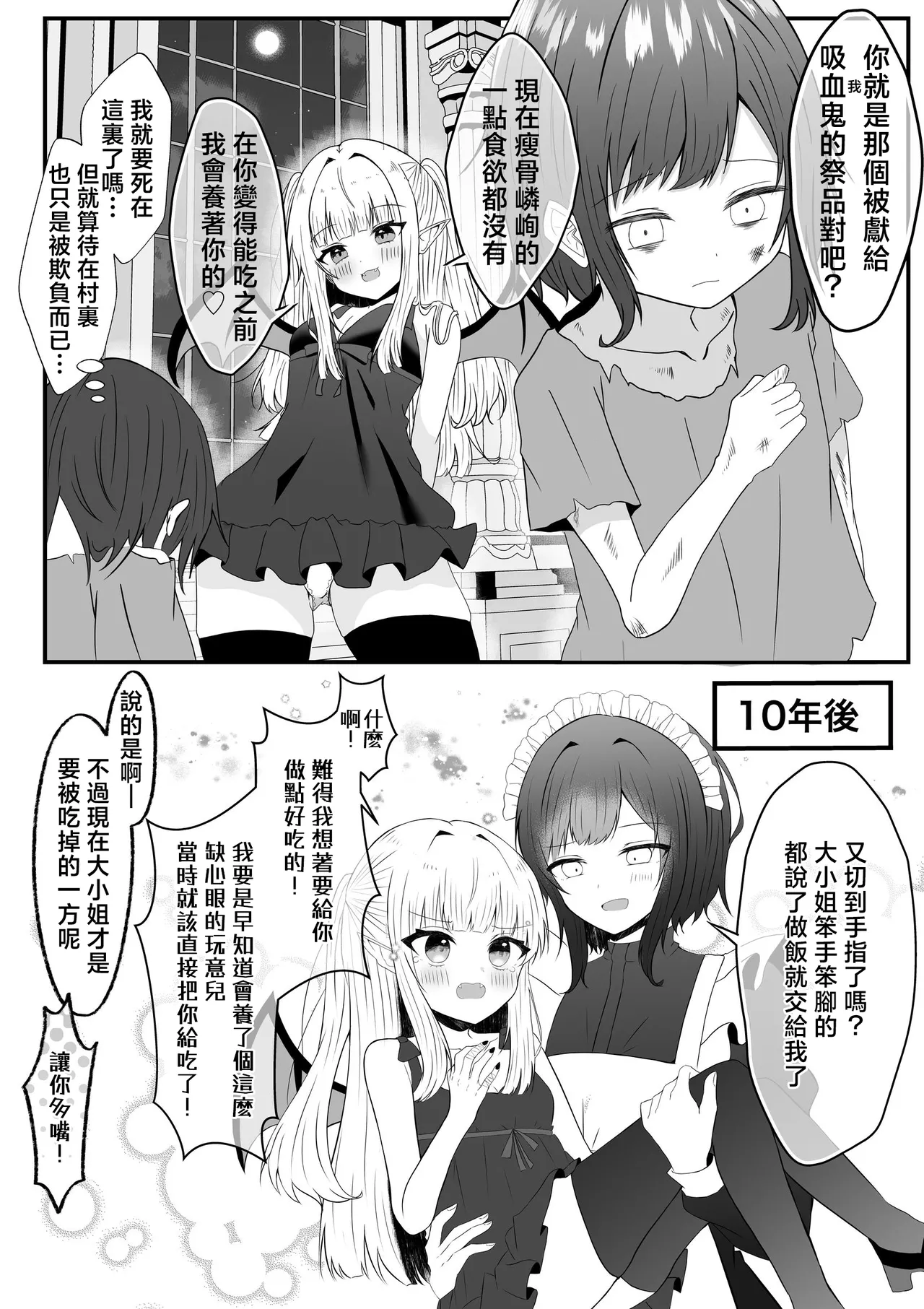 [Api]Kyuuketsuki ni Kawareta Shoujo no 10-nen Go + Sousaku Yuri Matome 1 | 吸血鬼養大的少女之10年後+創作百合合集 1[Chinese] [风亦汉化组] [Digital] Page 4