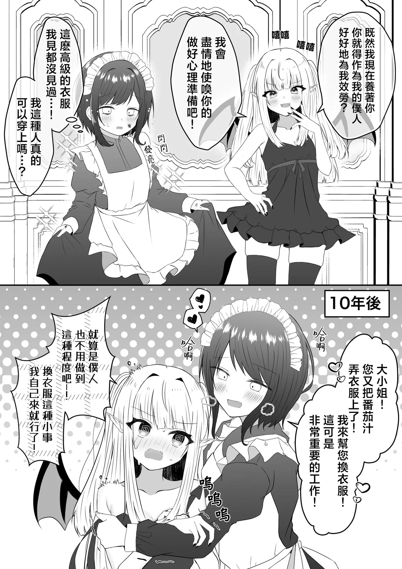 [Api]Kyuuketsuki ni Kawareta Shoujo no 10-nen Go + Sousaku Yuri Matome 1 | 吸血鬼養大的少女之10年後+創作百合合集 1[Chinese] [风亦汉化组] [Digital] Page 5