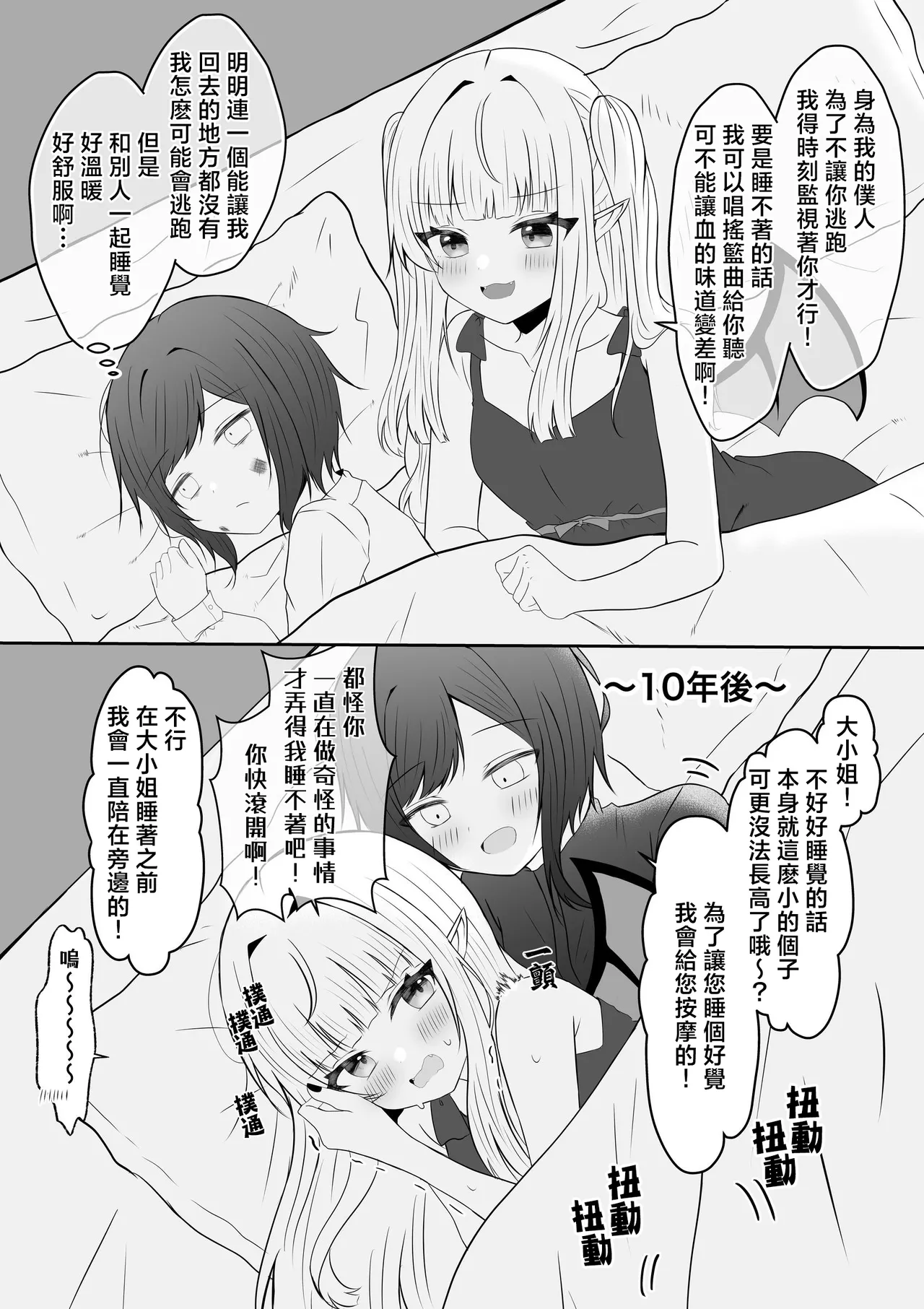 [Api]Kyuuketsuki ni Kawareta Shoujo no 10-nen Go + Sousaku Yuri Matome 1 | 吸血鬼養大的少女之10年後+創作百合合集 1[Chinese] [风亦汉化组] [Digital] Page 6