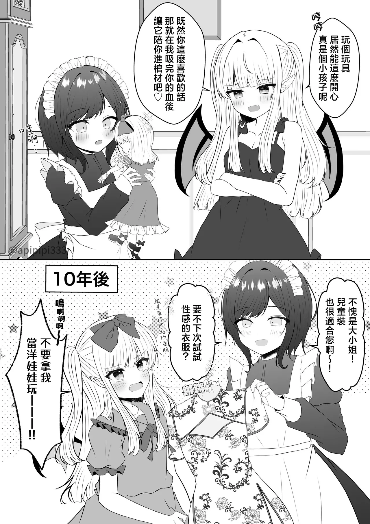 [Api]Kyuuketsuki ni Kawareta Shoujo no 10-nen Go + Sousaku Yuri Matome 1 | 吸血鬼養大的少女之10年後+創作百合合集 1[Chinese] [风亦汉化组] [Digital] Page 7
