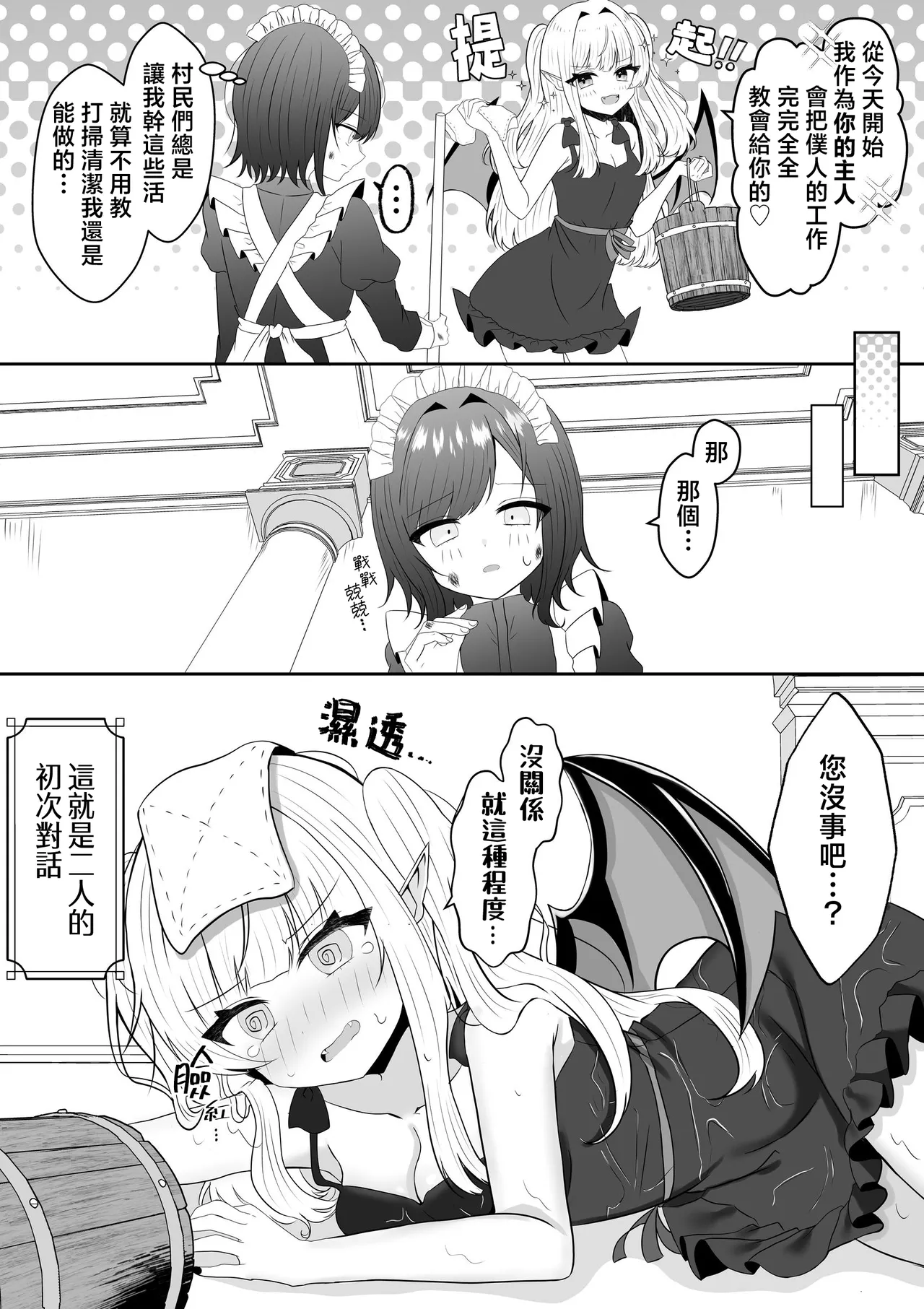 [Api]Kyuuketsuki ni Kawareta Shoujo no 10-nen Go + Sousaku Yuri Matome 1 | 吸血鬼養大的少女之10年後+創作百合合集 1[Chinese] [风亦汉化组] [Digital] Page 8