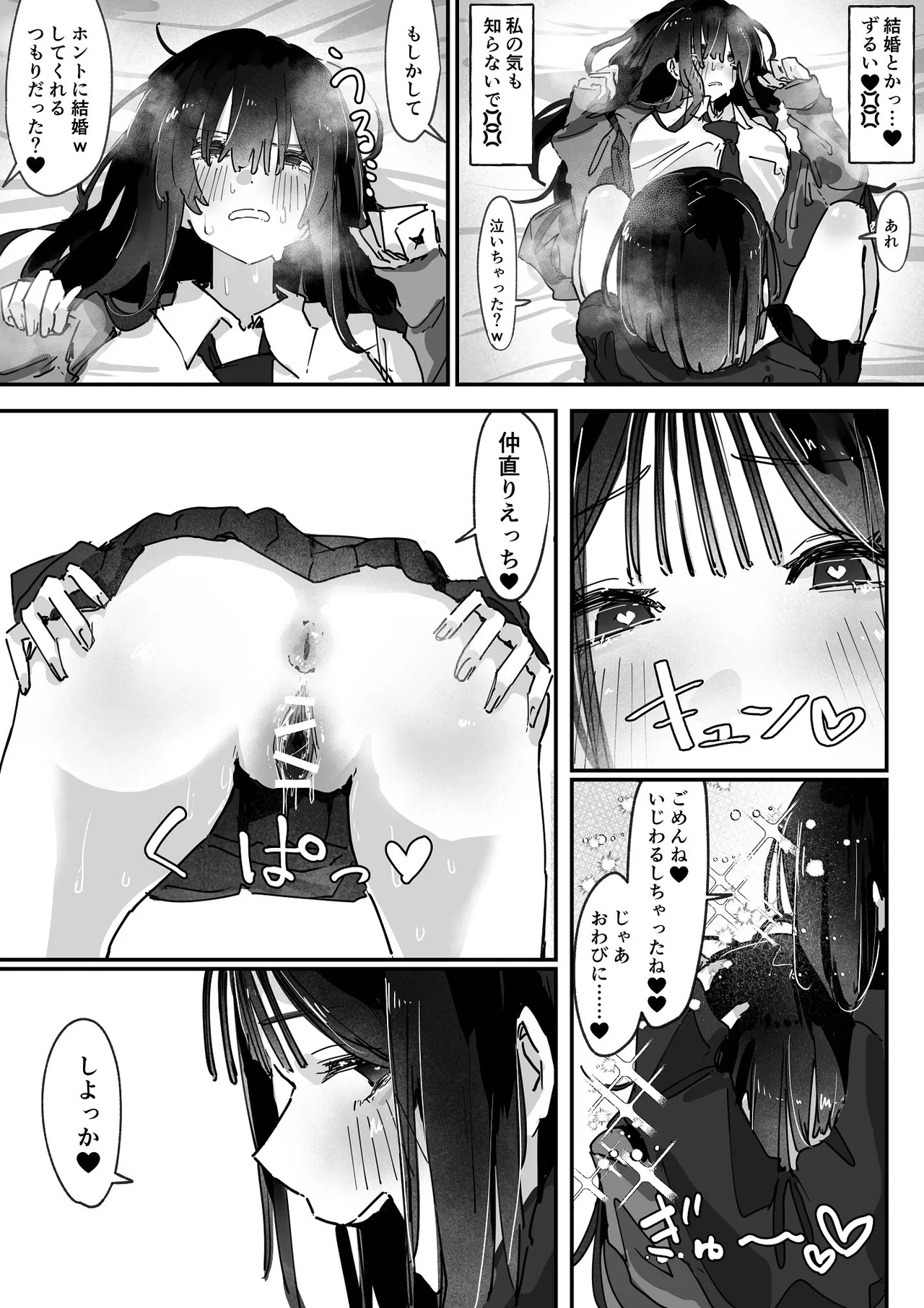 [あいづ庵 (あいヅチ)]ケツアナ×リベンジ[DL版] Page 20