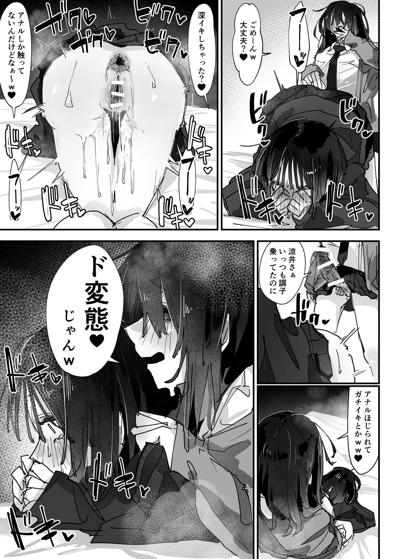 [あいづ庵 (あいヅチ)]ケツアナ×リベンジ[DL版] Page 30