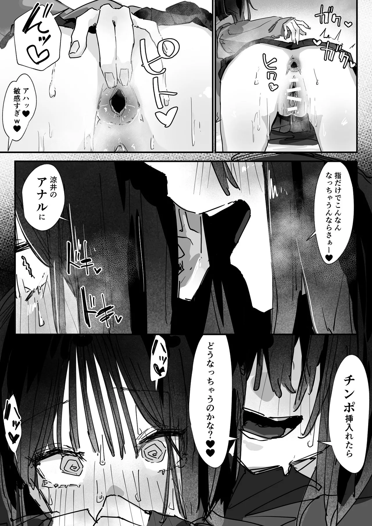 [あいづ庵 (あいヅチ)]ケツアナ×リベンジ[DL版] Page 31