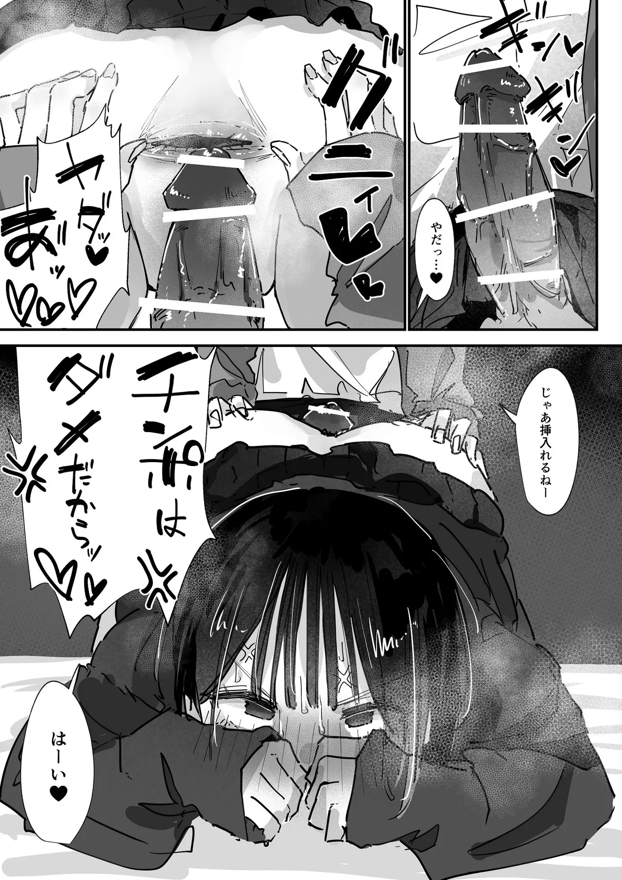 [あいづ庵 (あいヅチ)]ケツアナ×リベンジ[DL版] Page 32