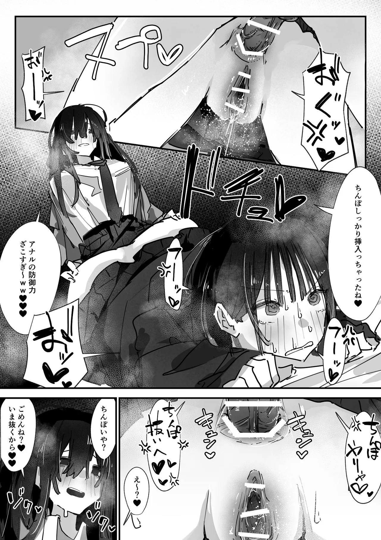 [あいづ庵 (あいヅチ)]ケツアナ×リベンジ[DL版] Page 34