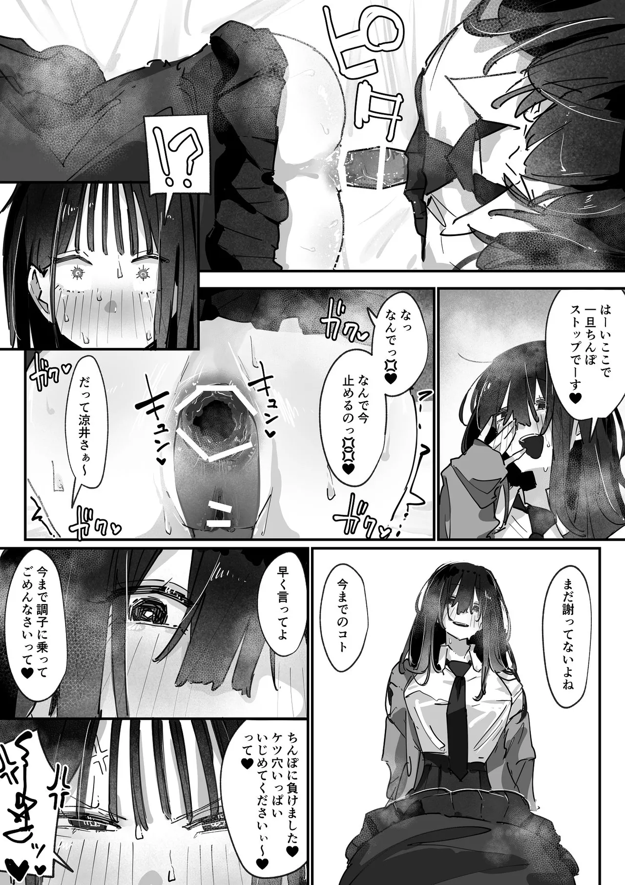 [あいづ庵 (あいヅチ)]ケツアナ×リベンジ[DL版] Page 39