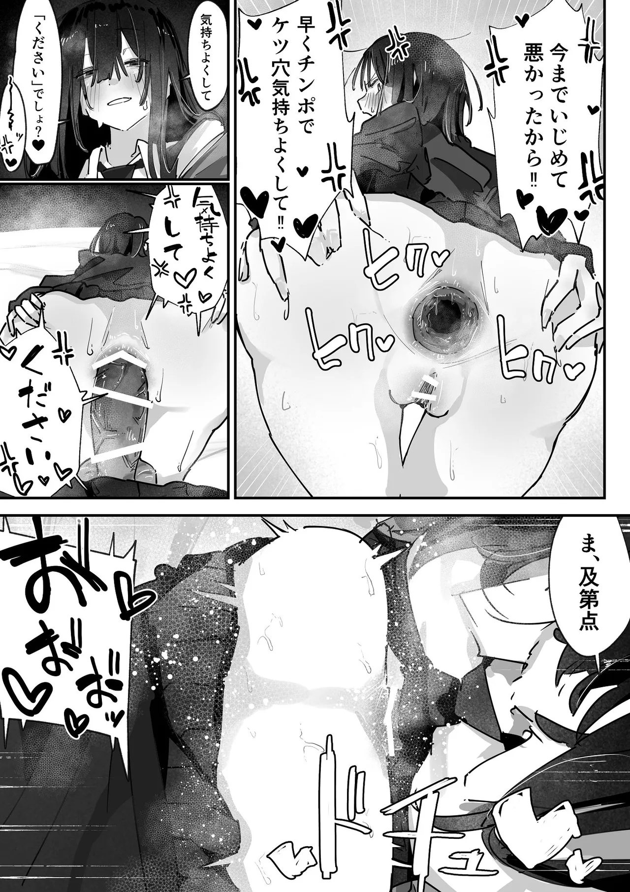 [あいづ庵 (あいヅチ)]ケツアナ×リベンジ[DL版] Page 40