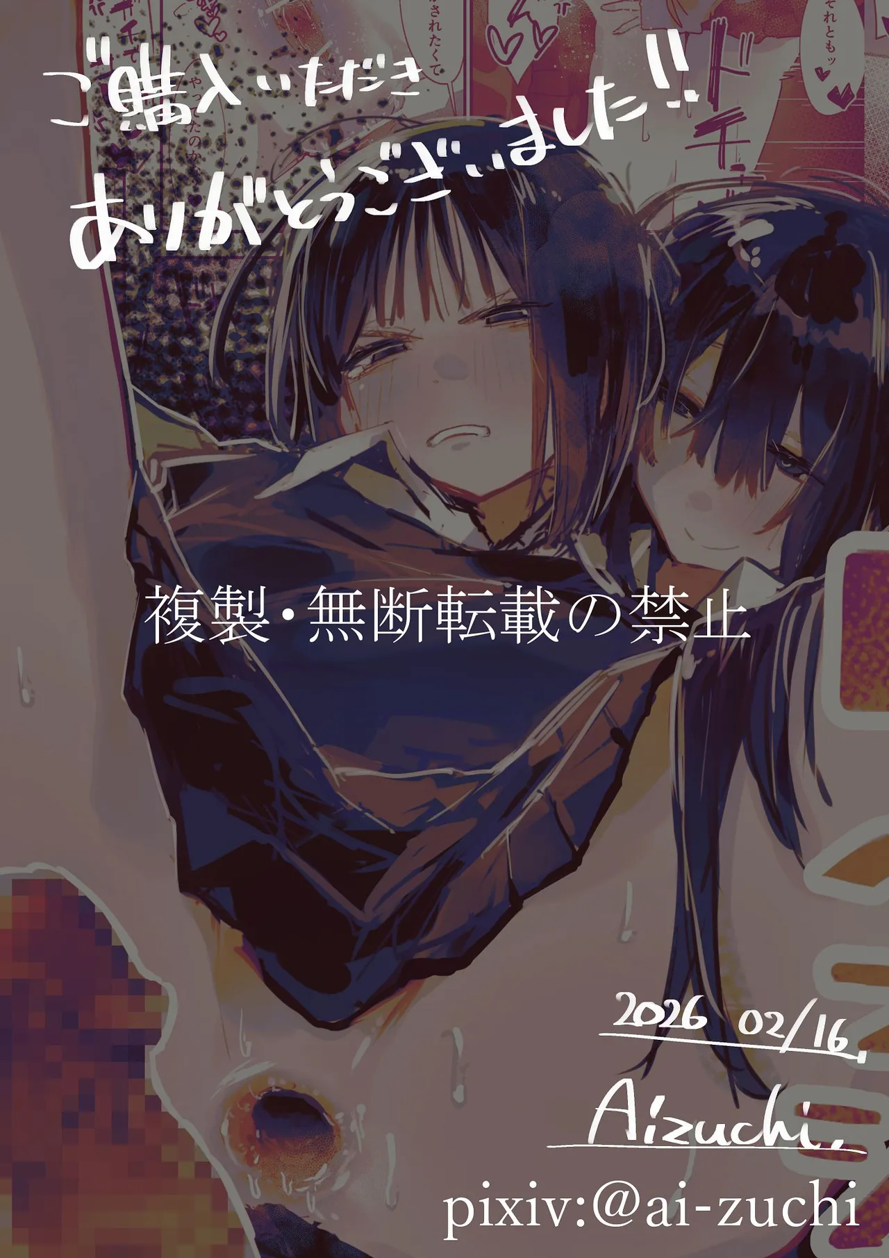 [あいづ庵 (あいヅチ)]ケツアナ×リベンジ[DL版] Page 46